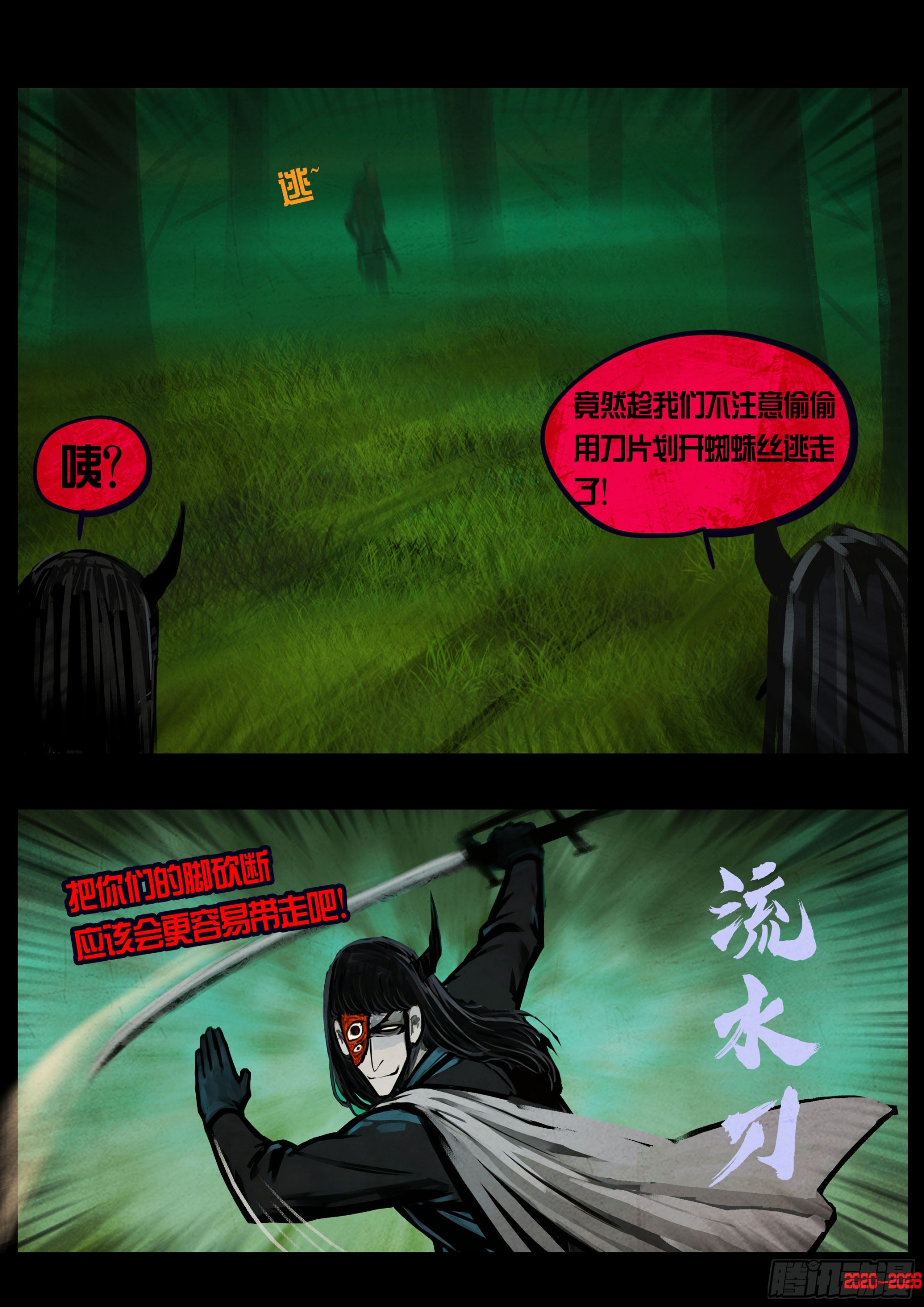 地球尽头 - 第451集 - 第7张图