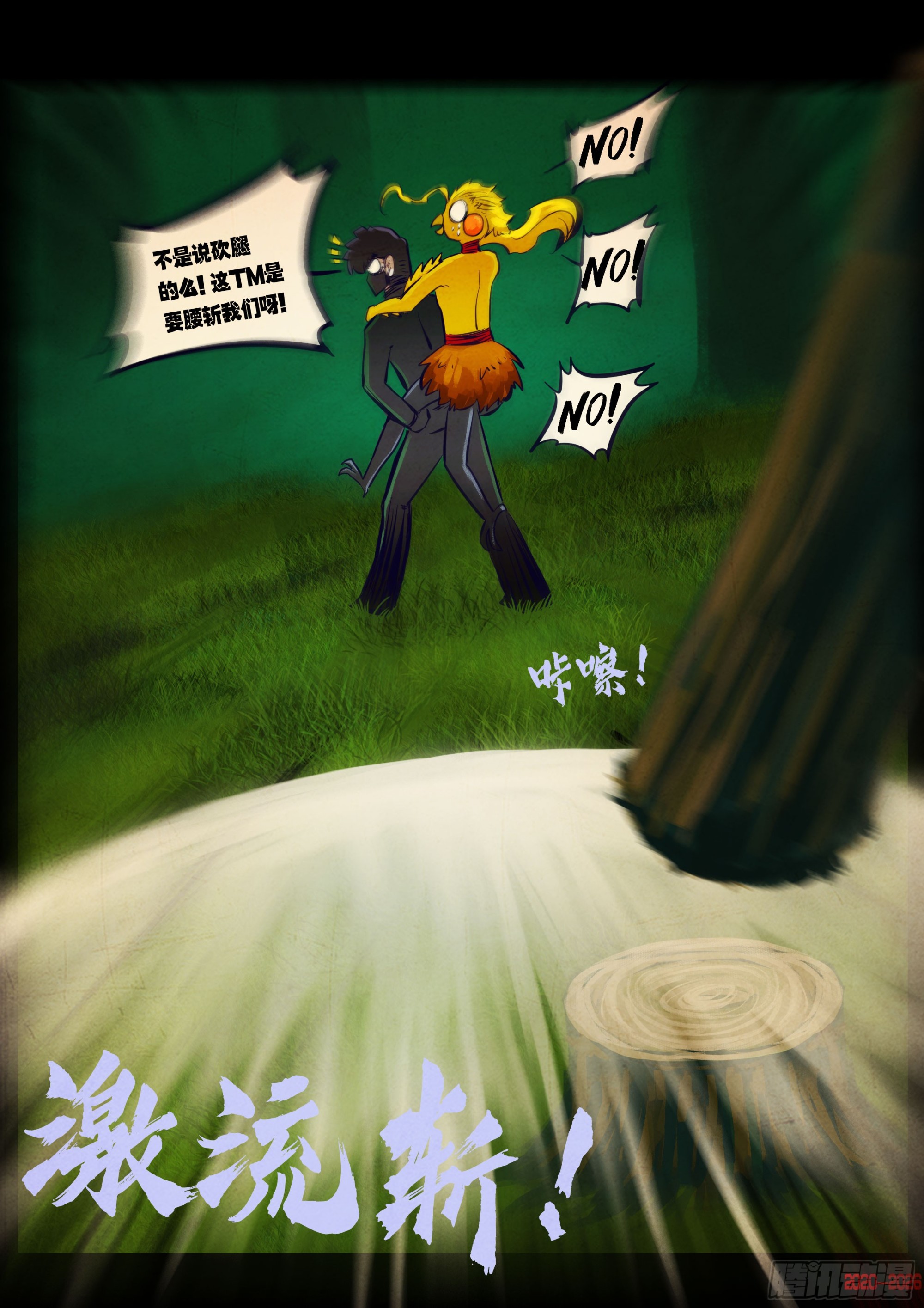 地球尽头 - 第451集 - 第8张图