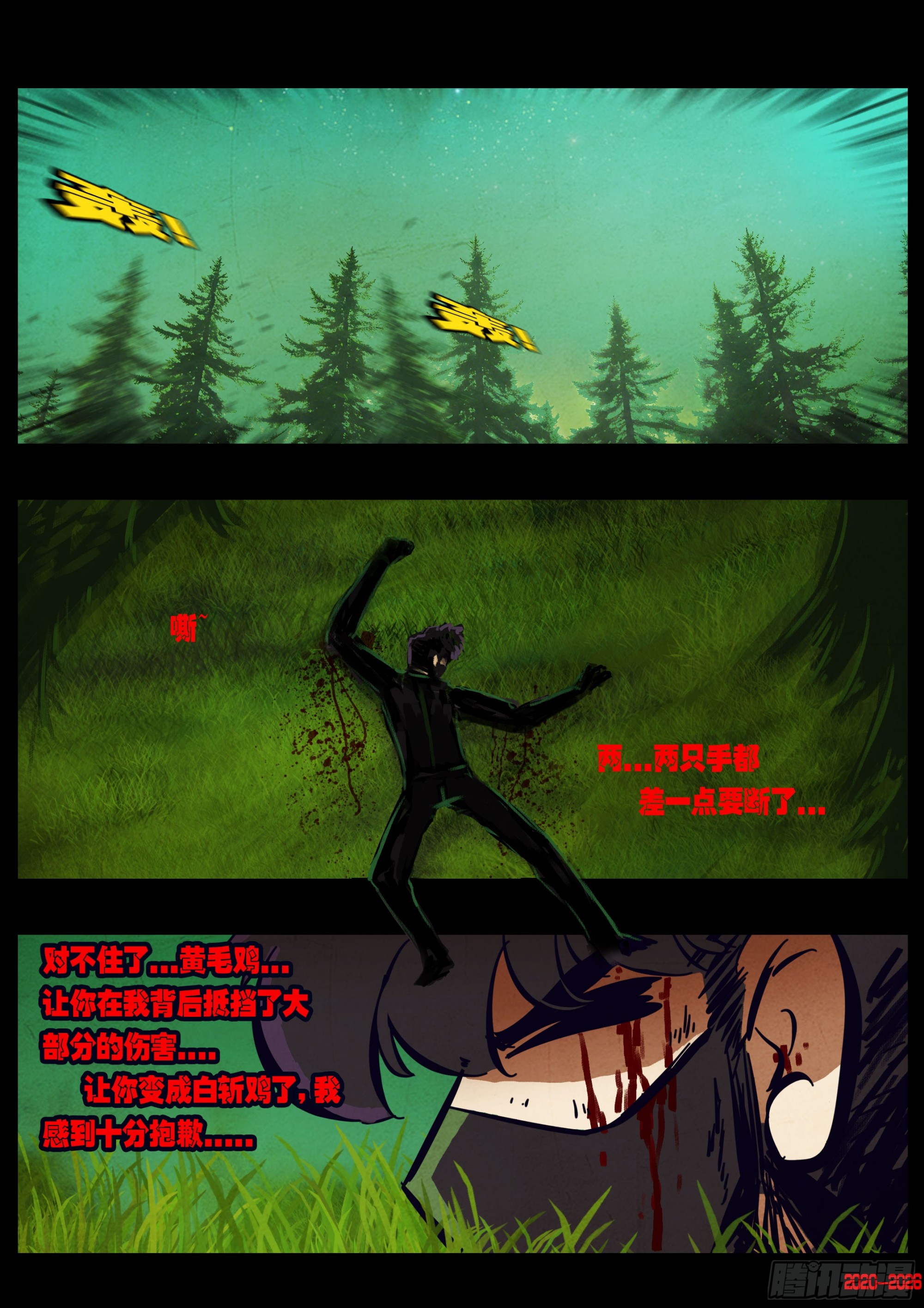 地球尽头 - 第451集 - 第9张图