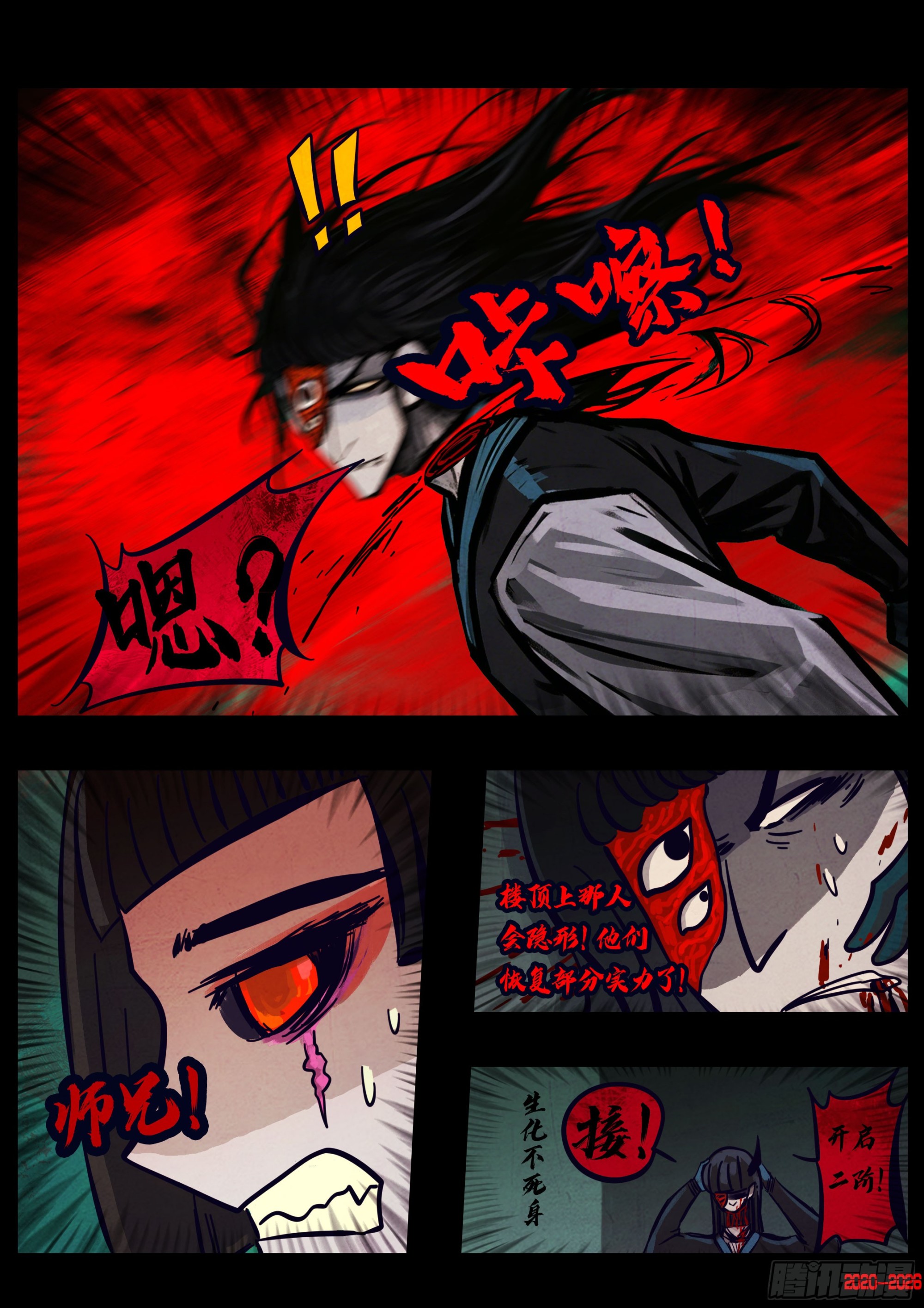 地球尽头 - 第452集 - 第11张图