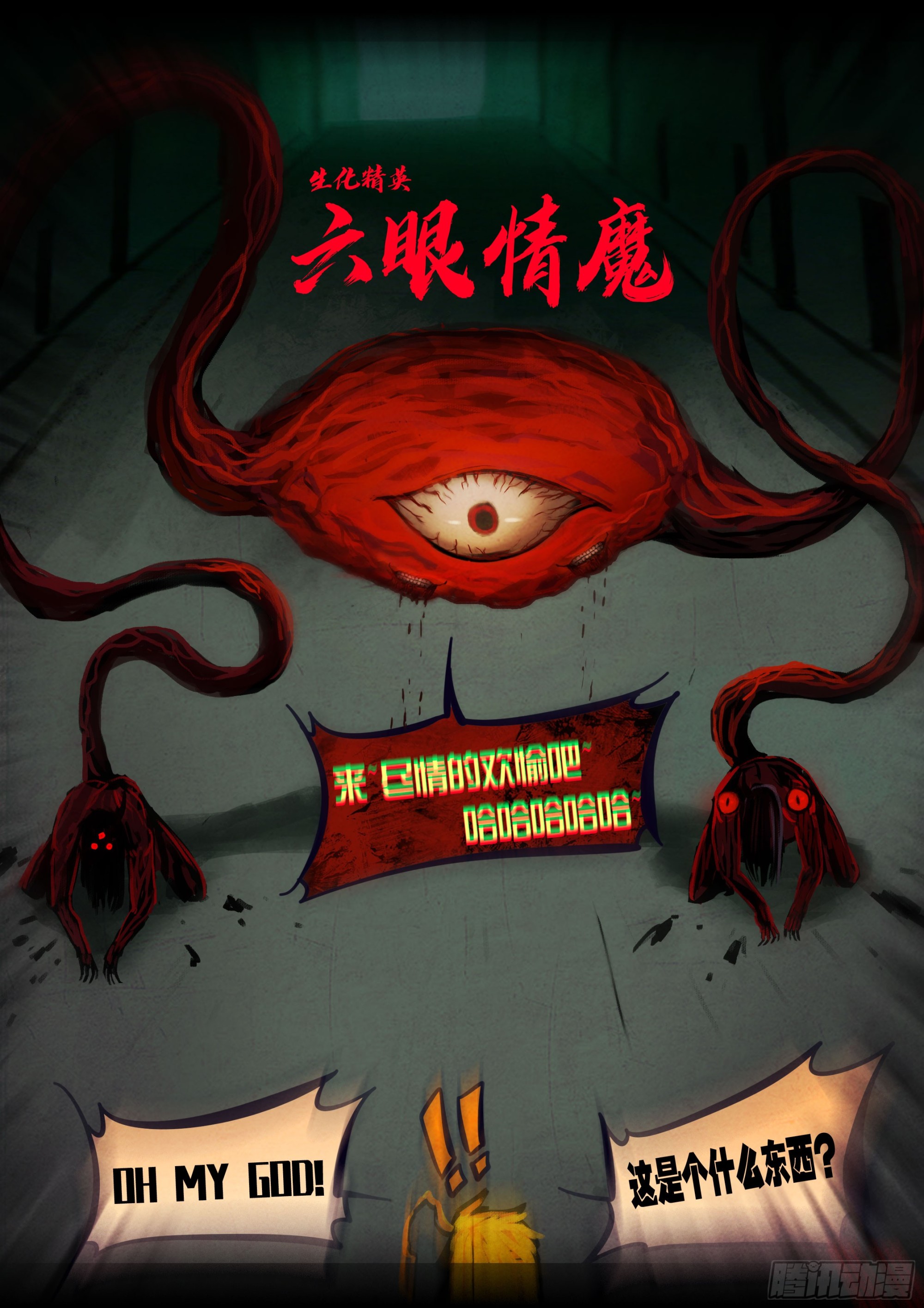 地球尽头 - 第452集 - 第14张图