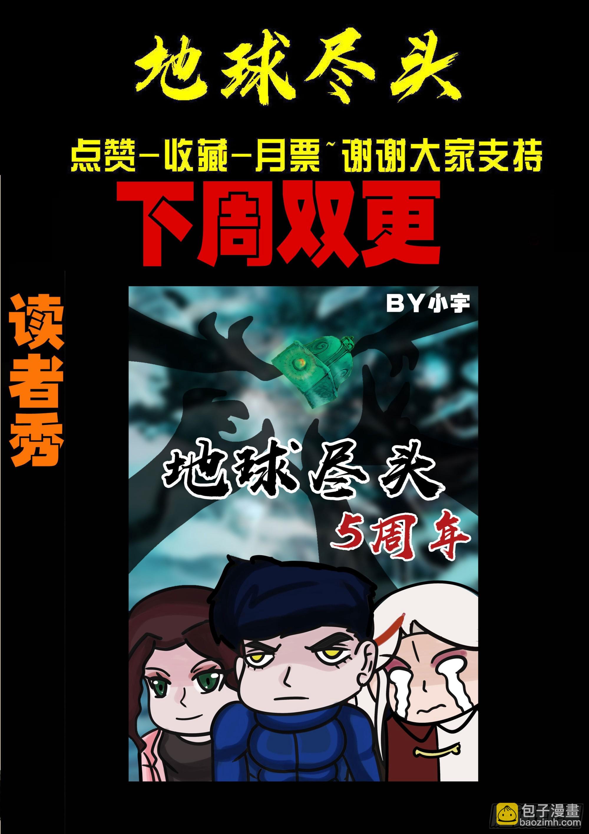 地球尽头 - 第452集 - 第17张图