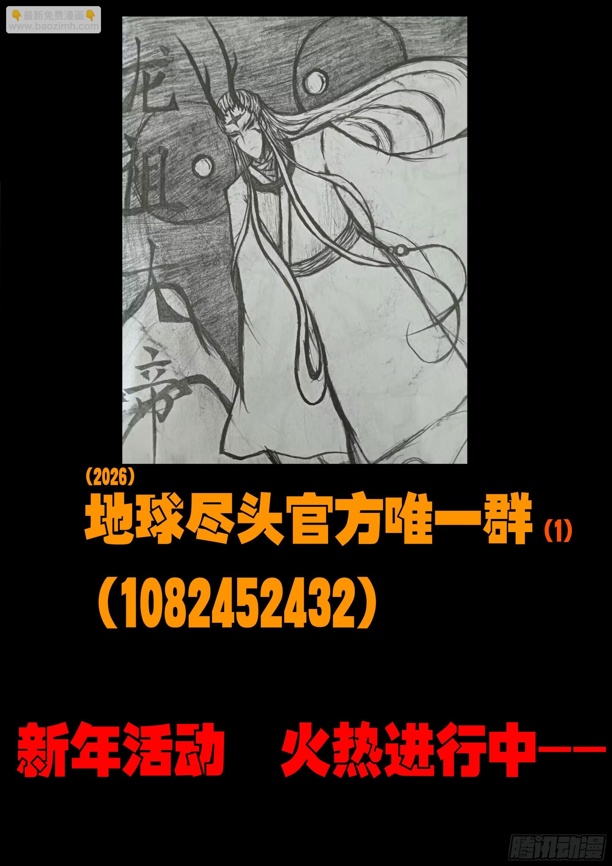 地球尽头 - 第452集 - 第18张图