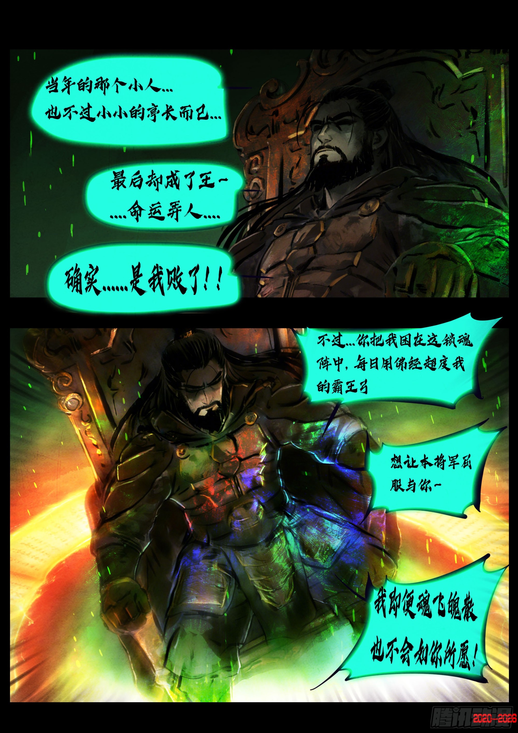 地球尽头 - 第452集 - 第4张图