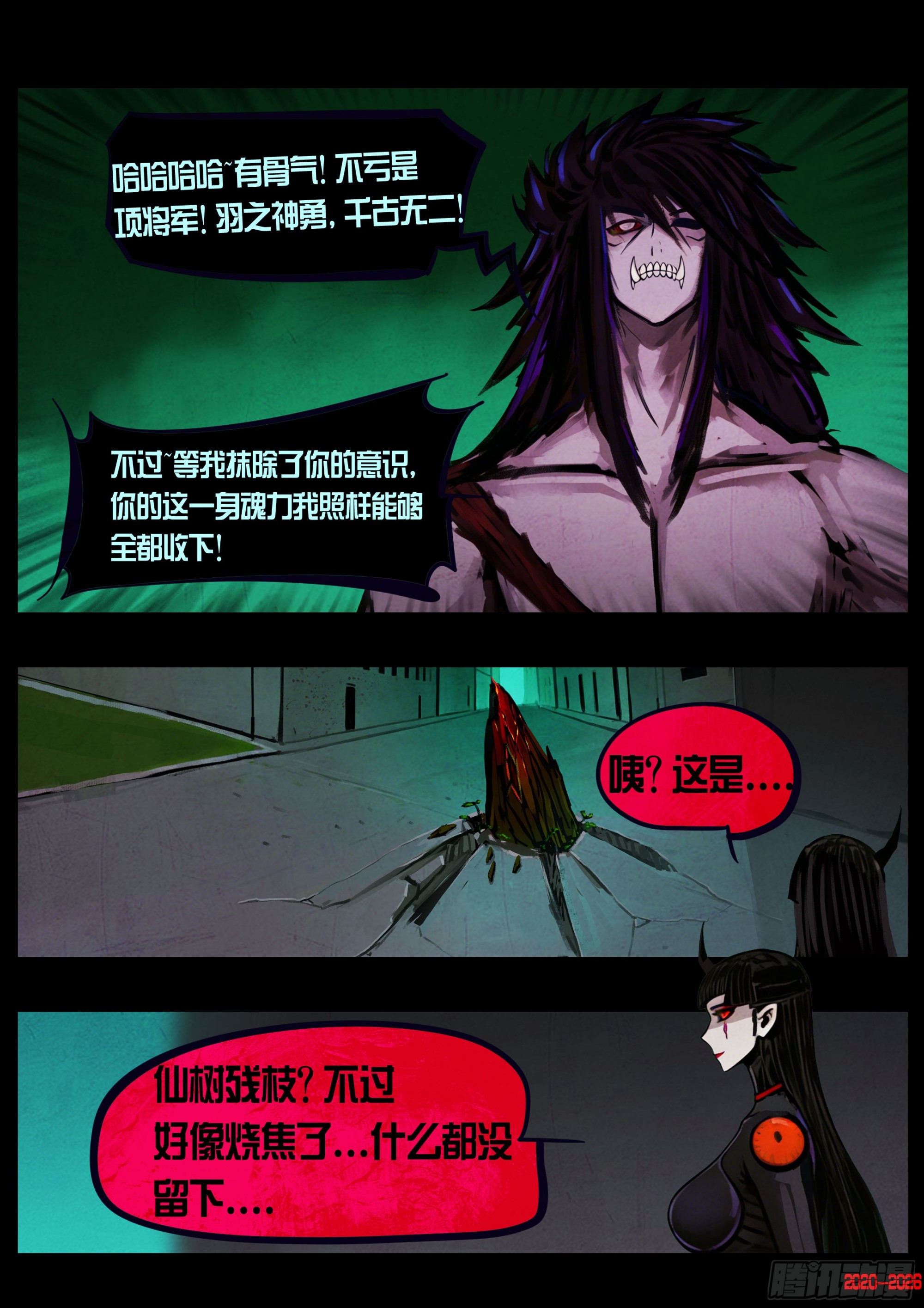 地球尽头 - 第452集 - 第5张图