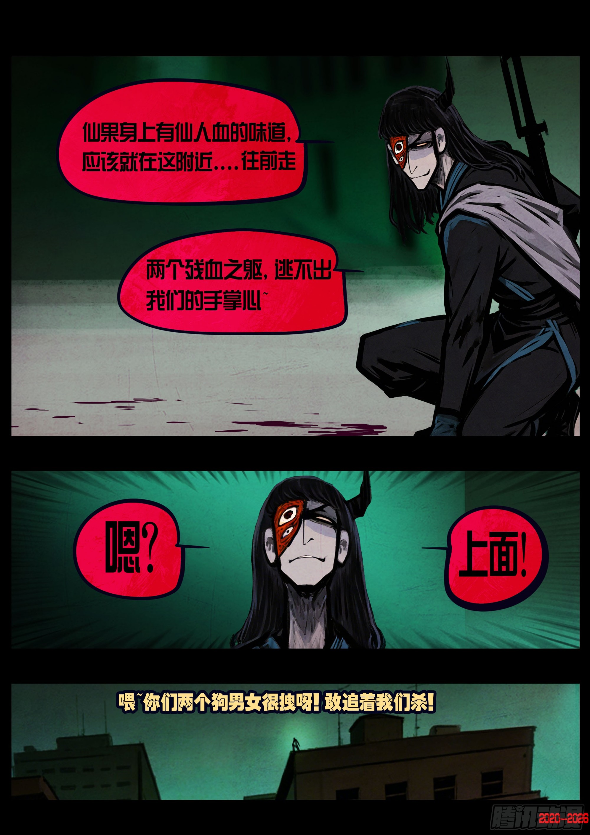 地球尽头 - 第452集 - 第6张图