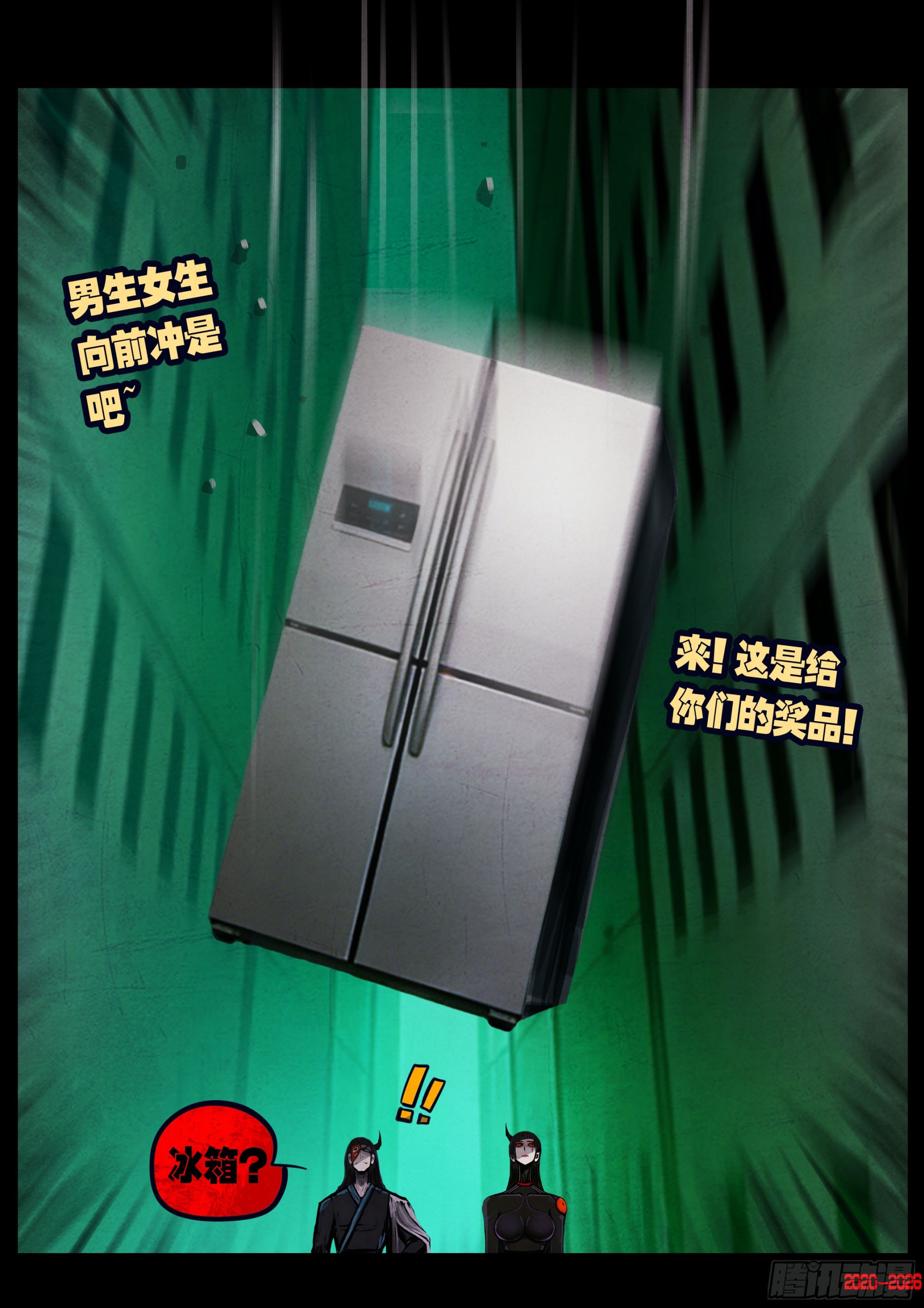 地球尽头 - 第452集 - 第7张图