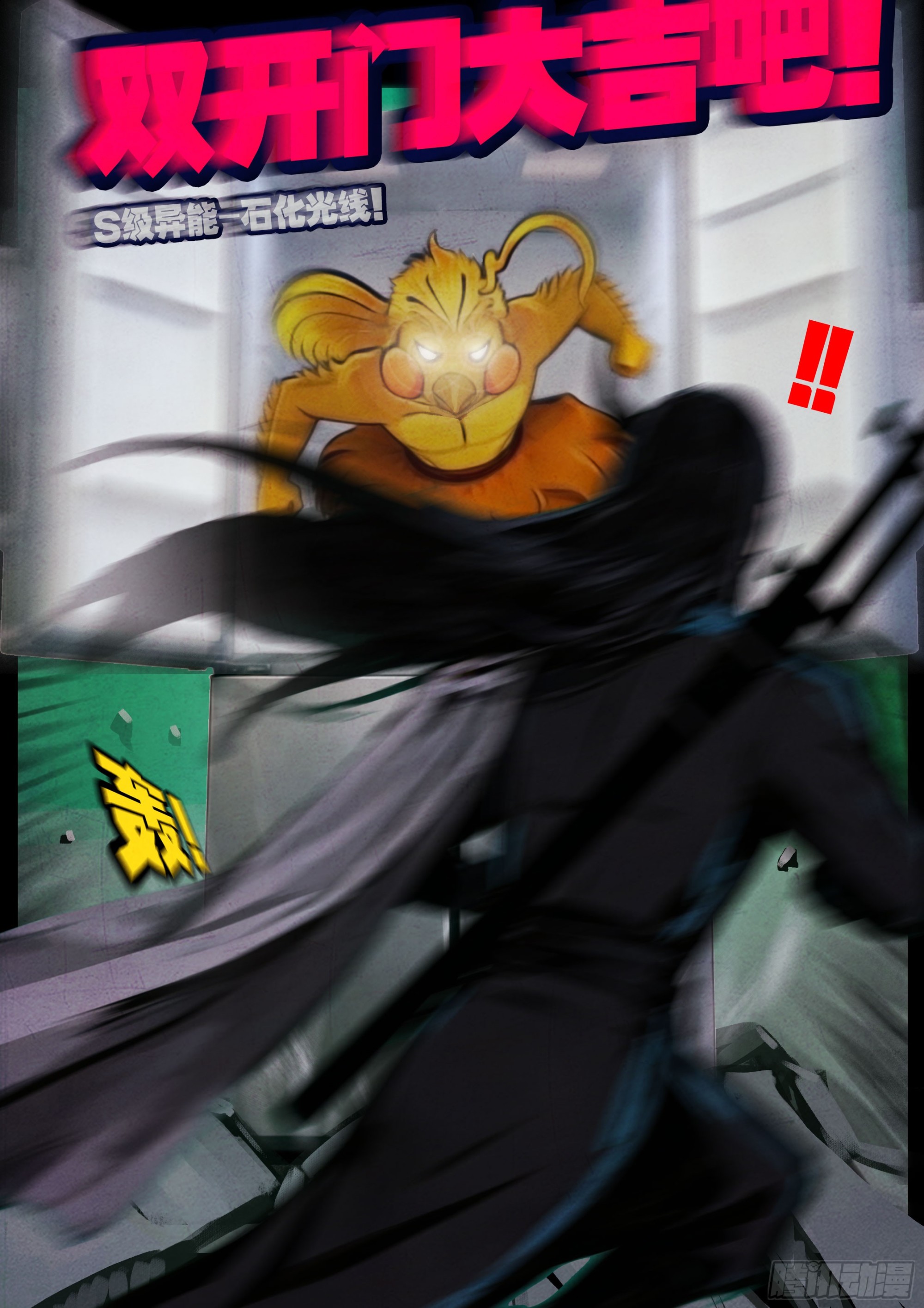 地球尽头 - 第452集 - 第8张图