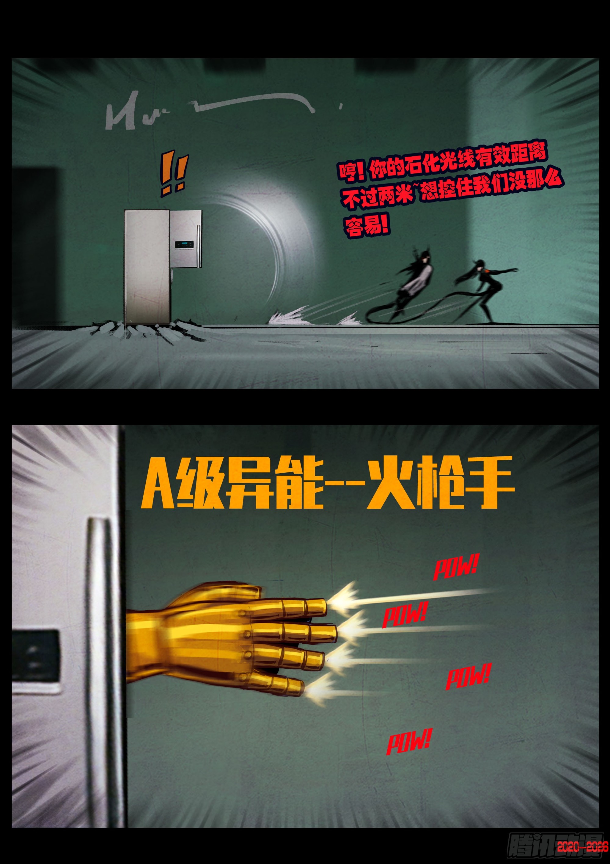 地球尽头 - 第452集 - 第9张图