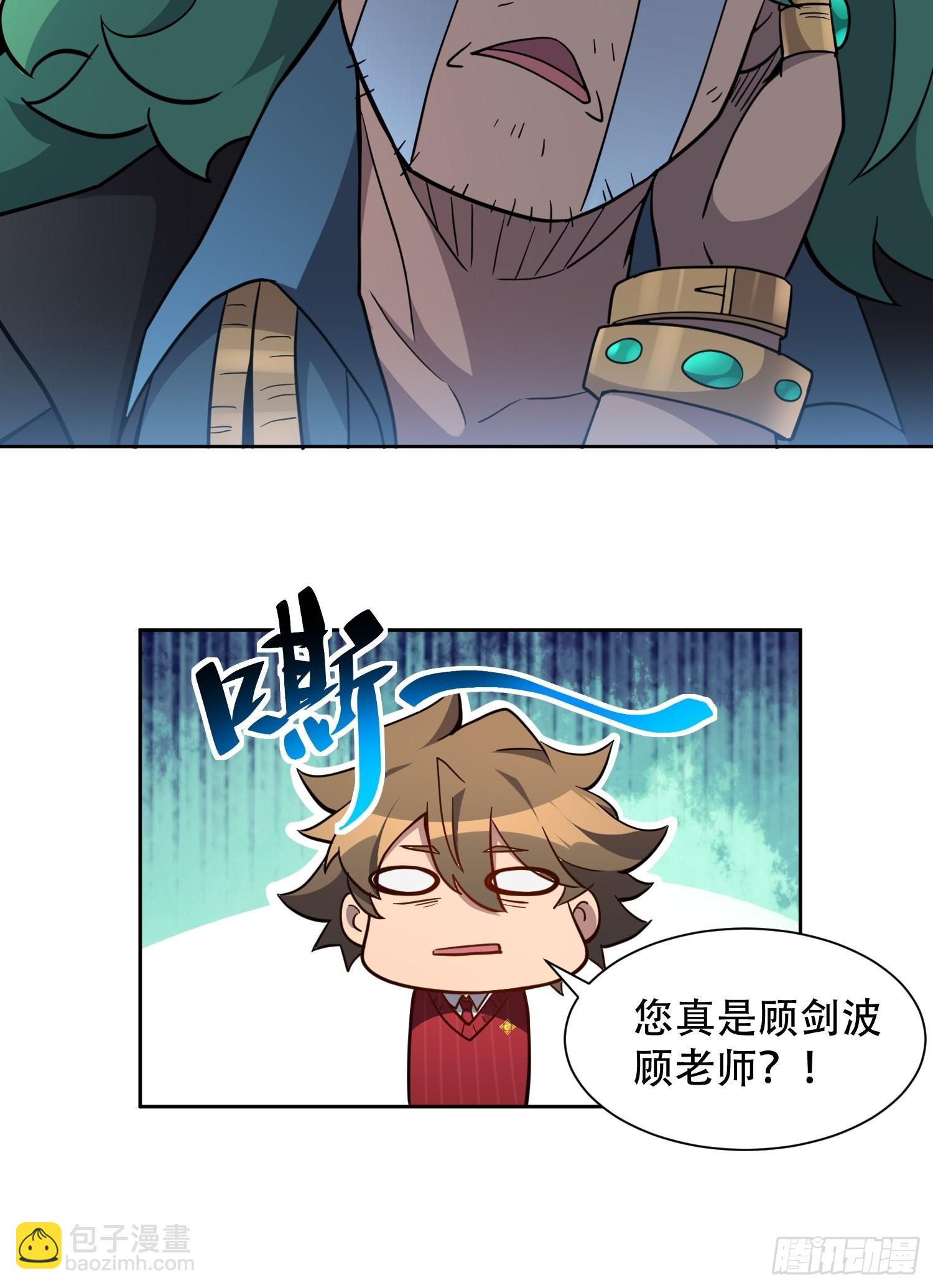 第99话 胖子竟是顾剑波？！-第101话