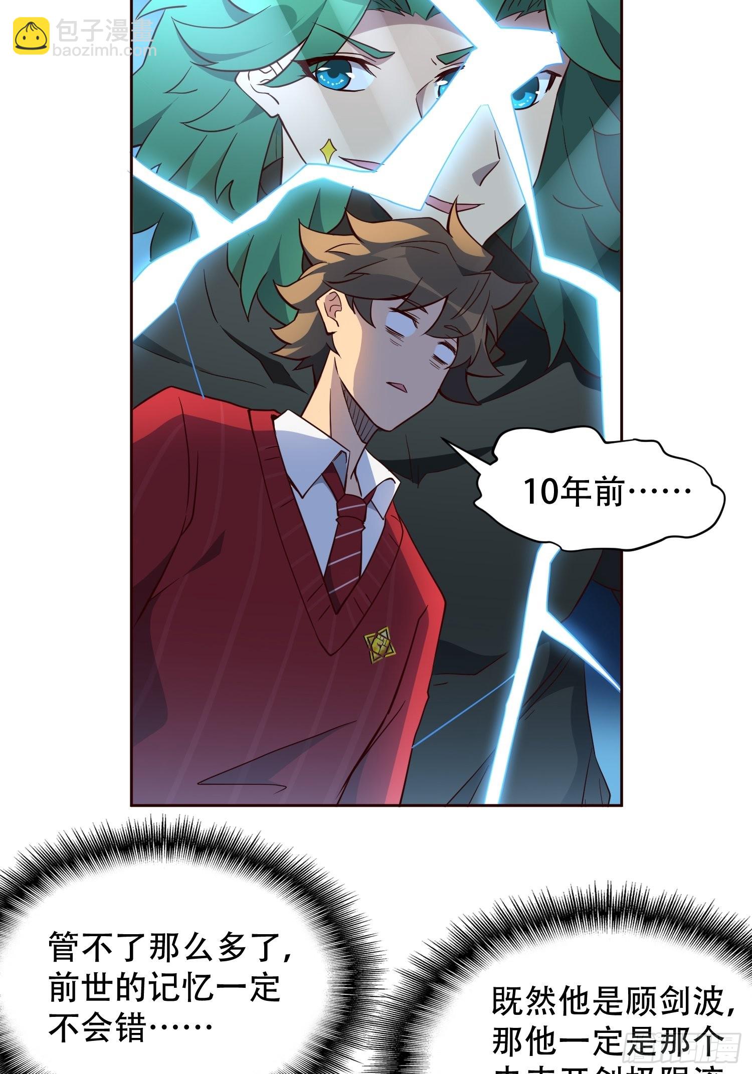 第99话 胖子竟是顾剑波？！-第101话