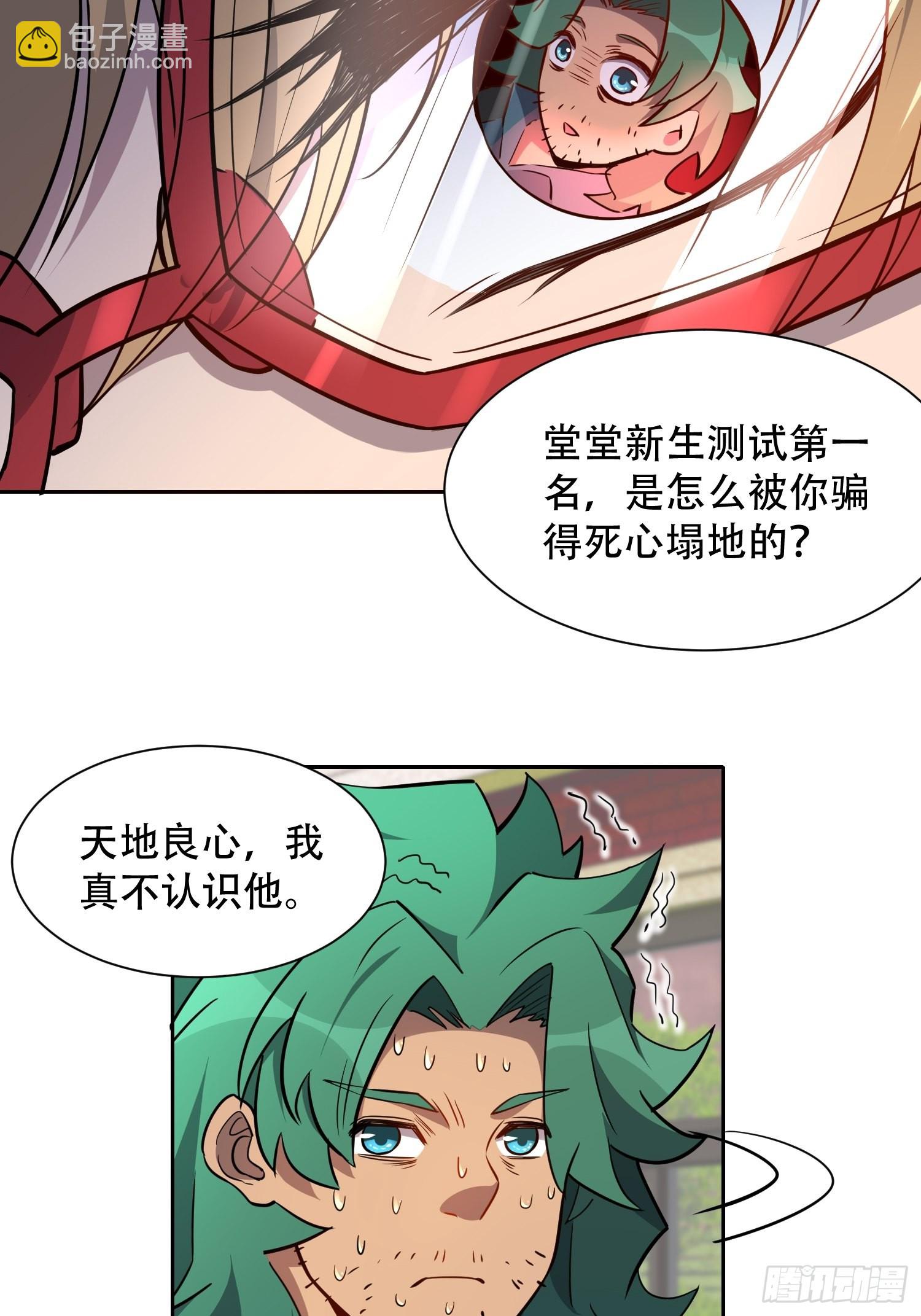 第99话 胖子竟是顾剑波？！-第101话
