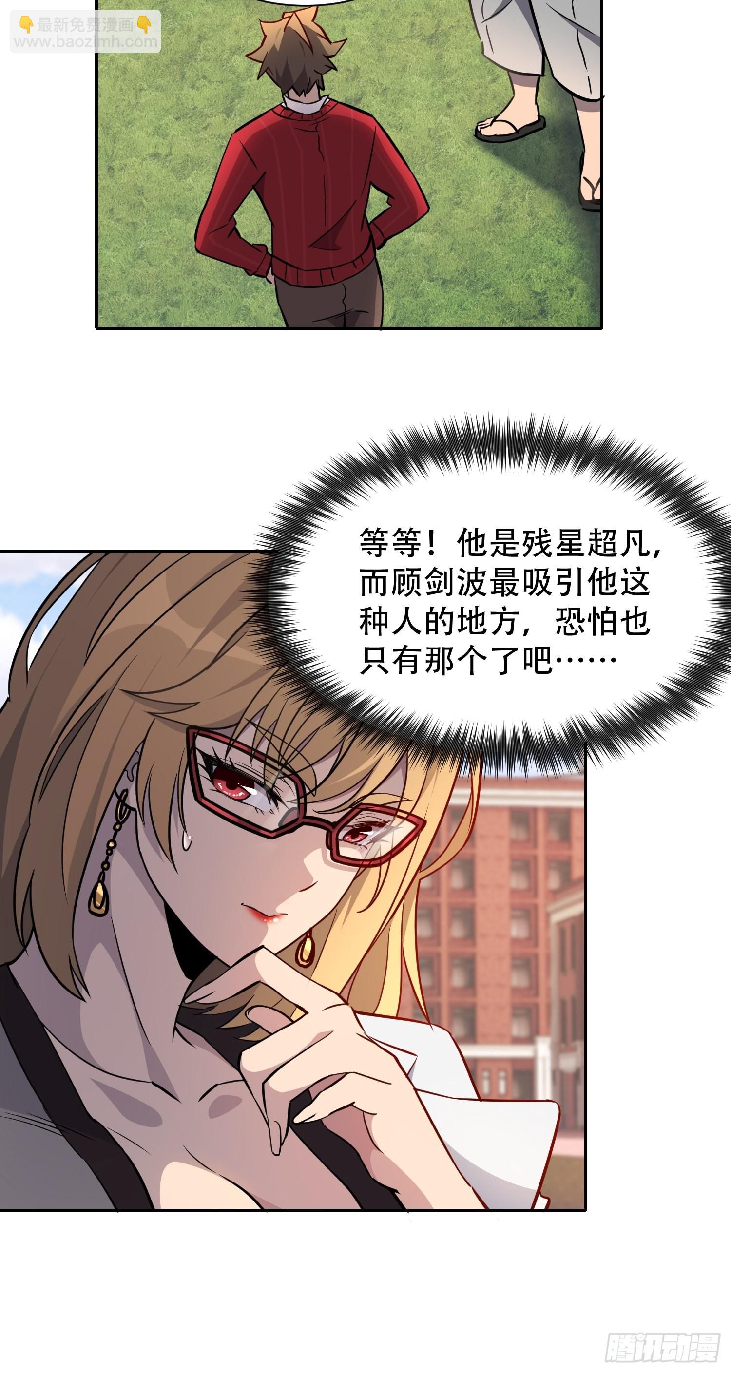 第99话 胖子竟是顾剑波？！-第101话