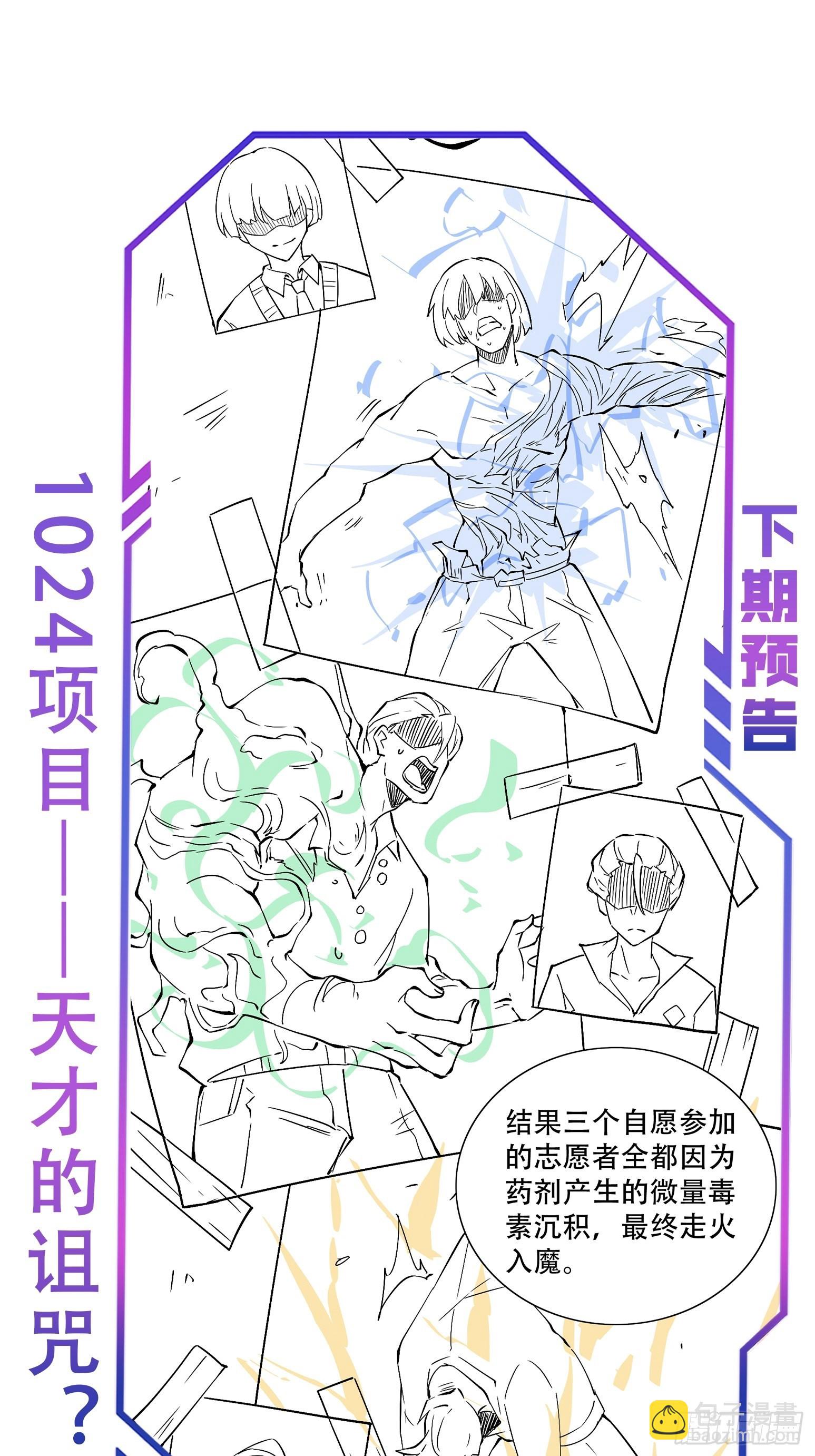 第99话 胖子竟是顾剑波？！-第101话