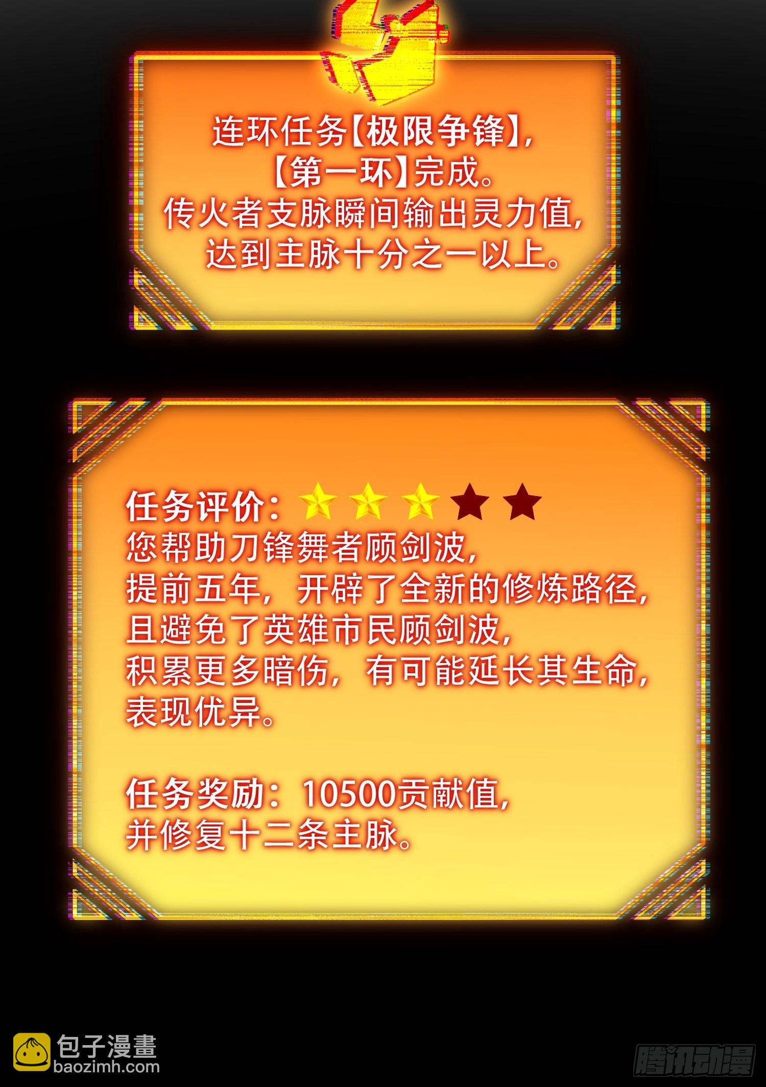 第101话 双线任务开启！-第103话