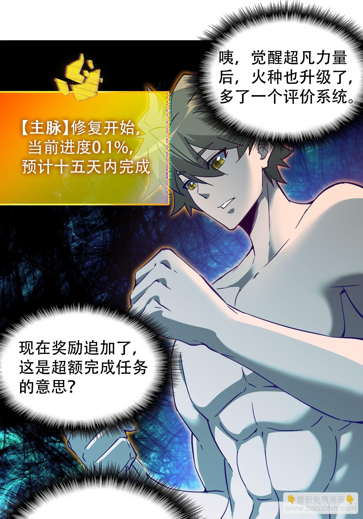 第101话 双线任务开启！-第103话