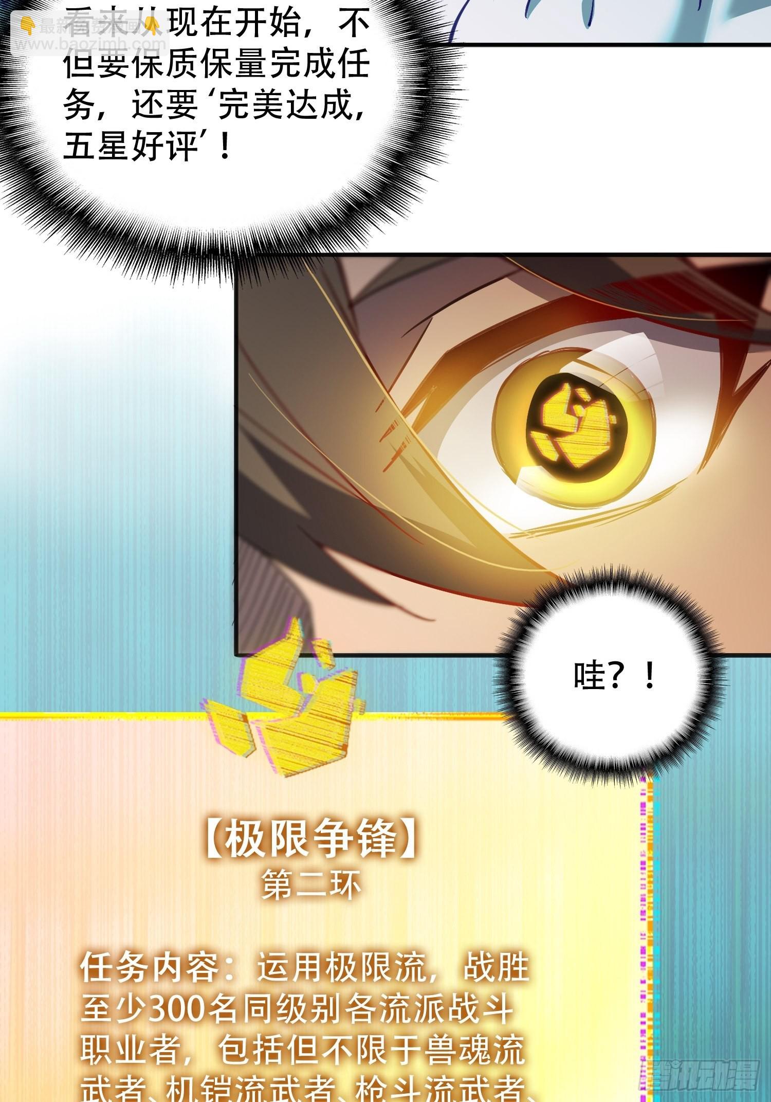 第101话 双线任务开启！-第103话