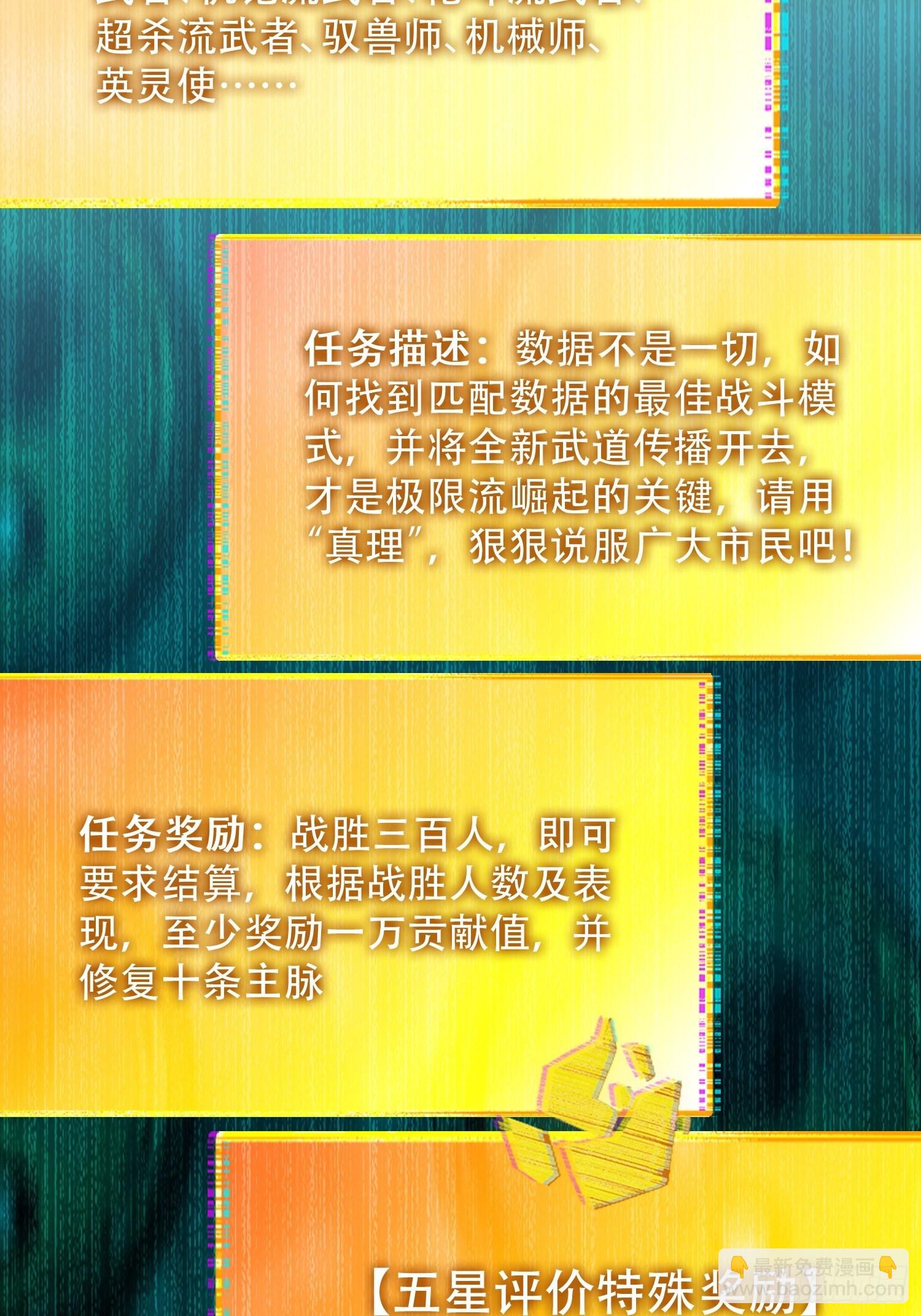 第101话 双线任务开启！-第103话
