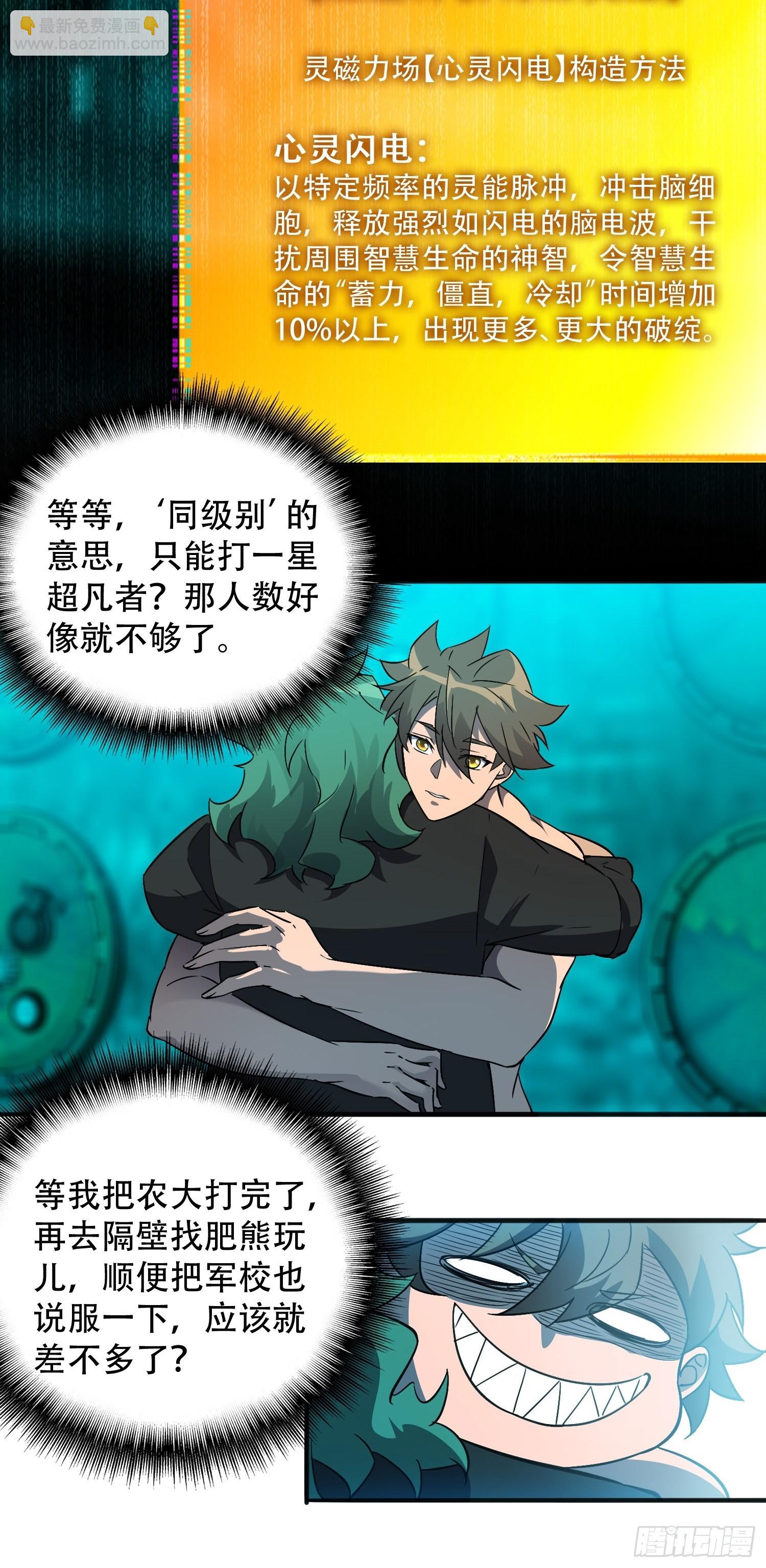 第101话 双线任务开启！-第103话