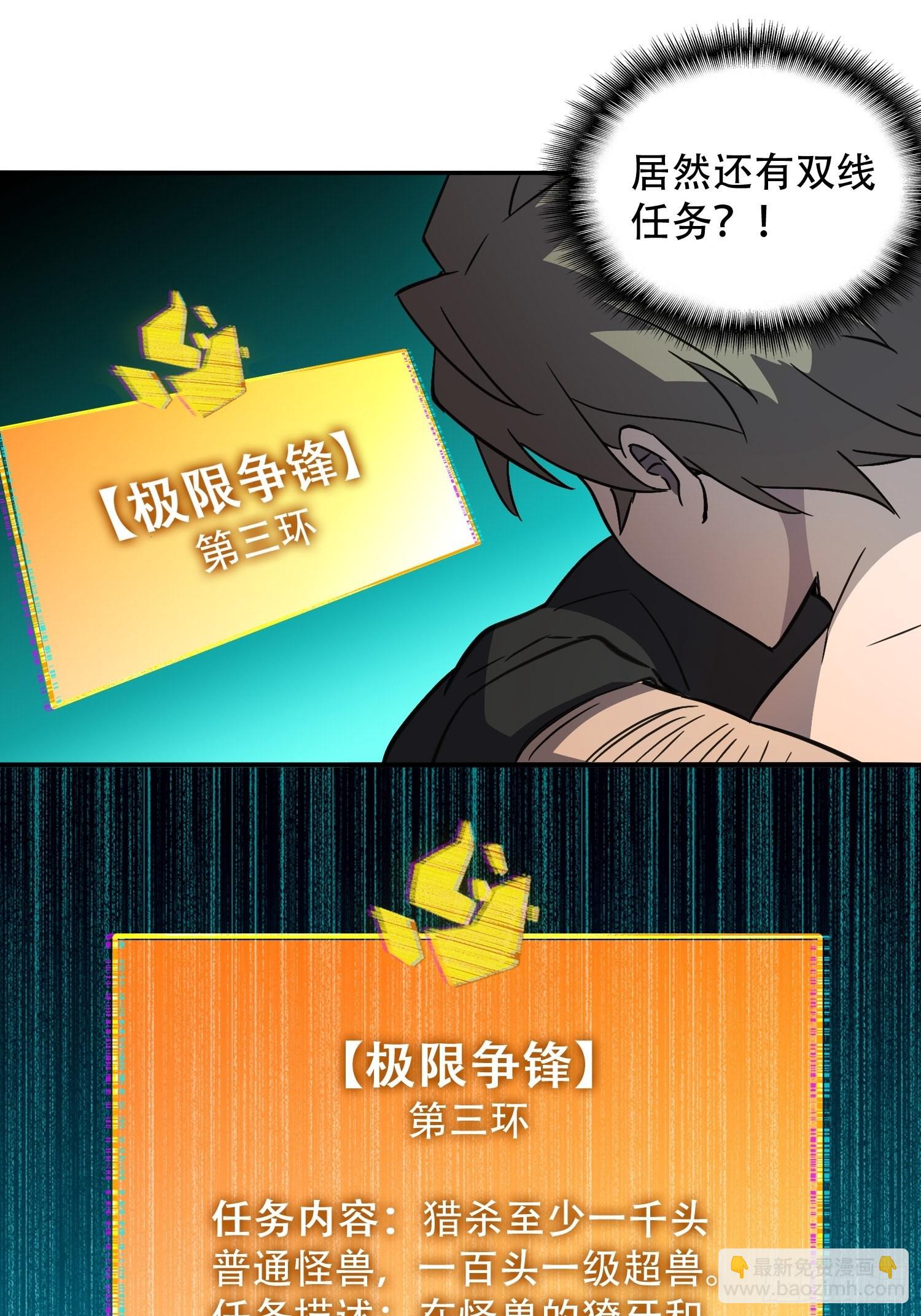 第101话 双线任务开启！-第103话