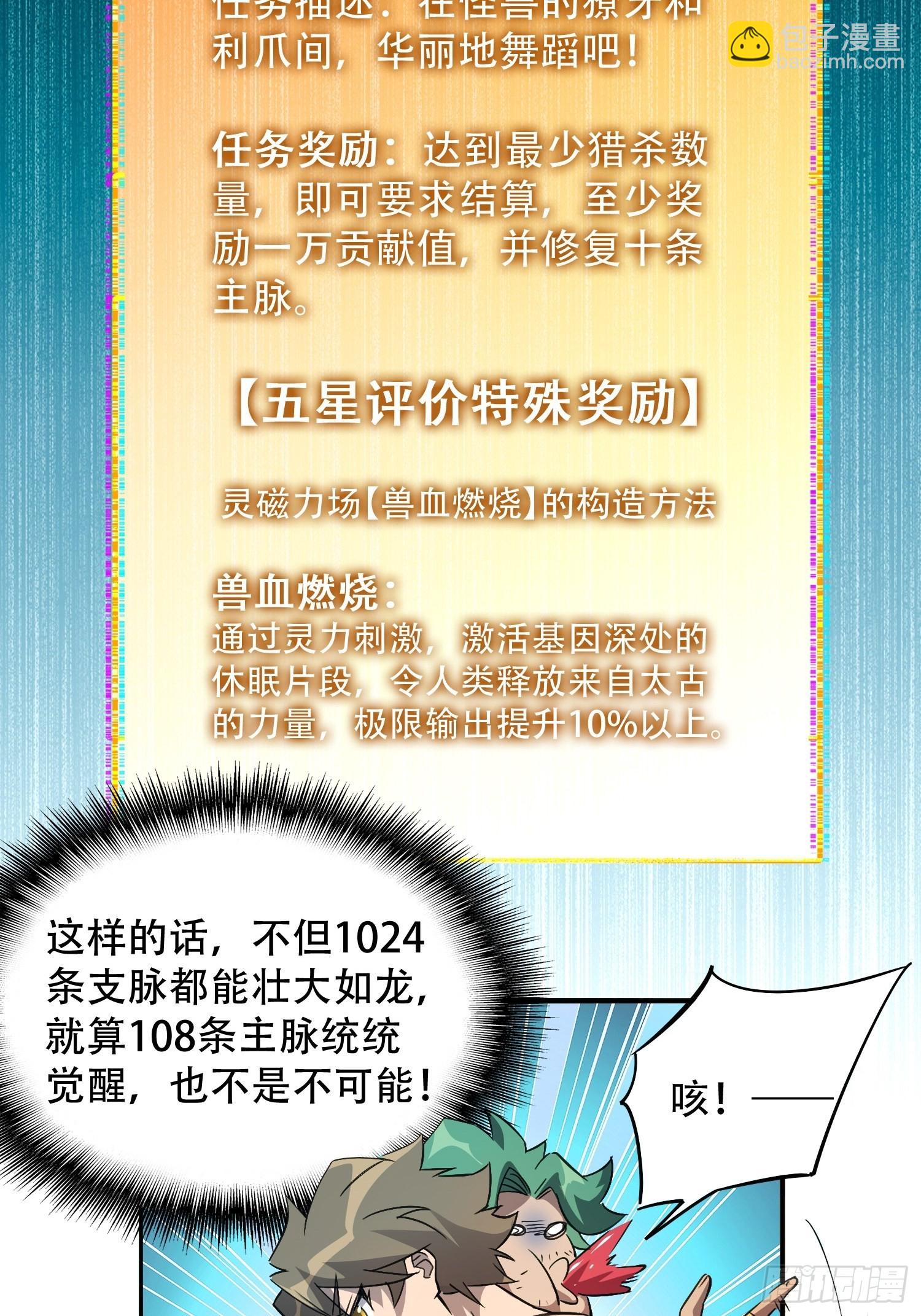 第101话 双线任务开启！-第103话