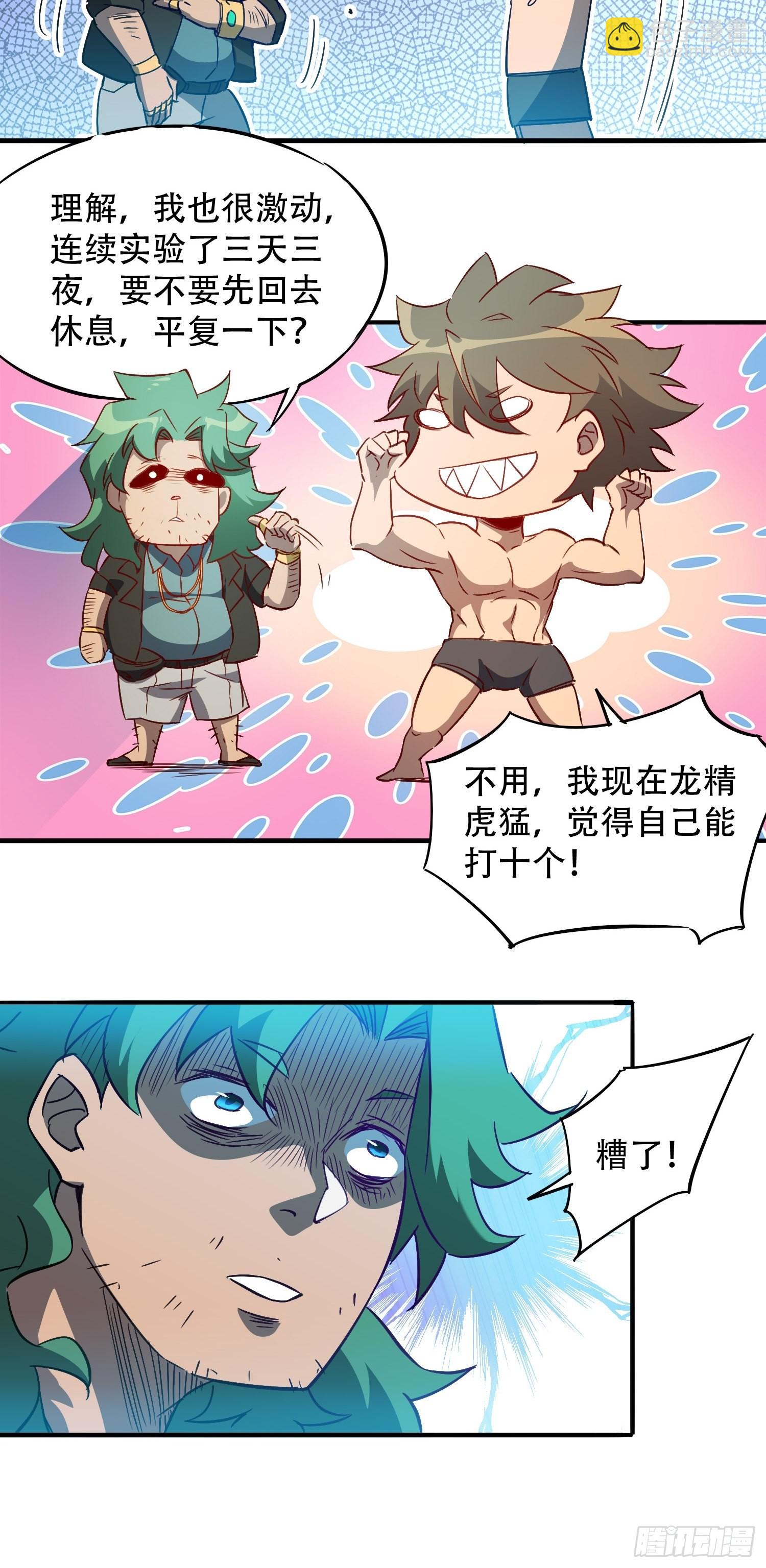 第101话 双线任务开启！-第103话