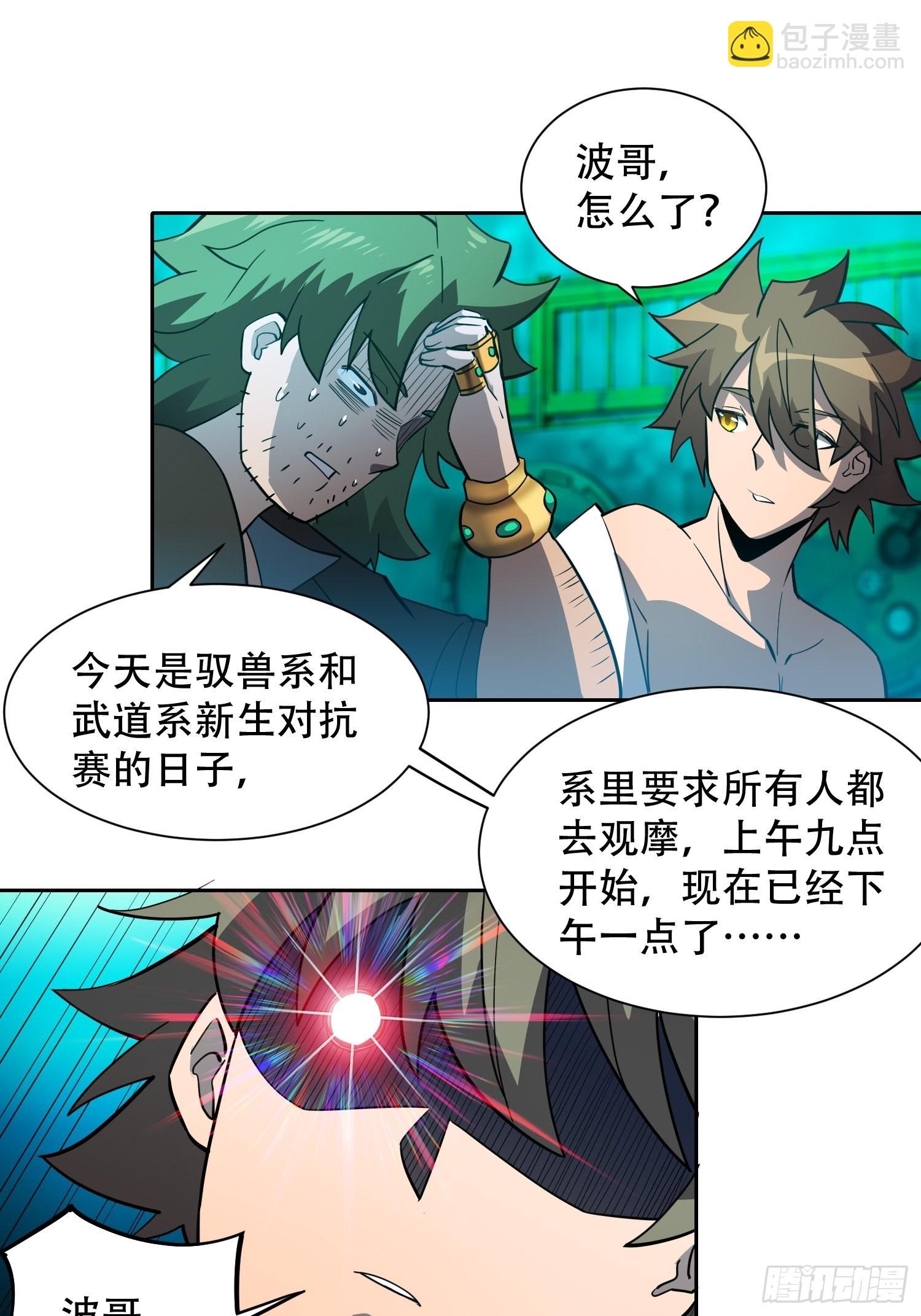第101话 双线任务开启！-第103话