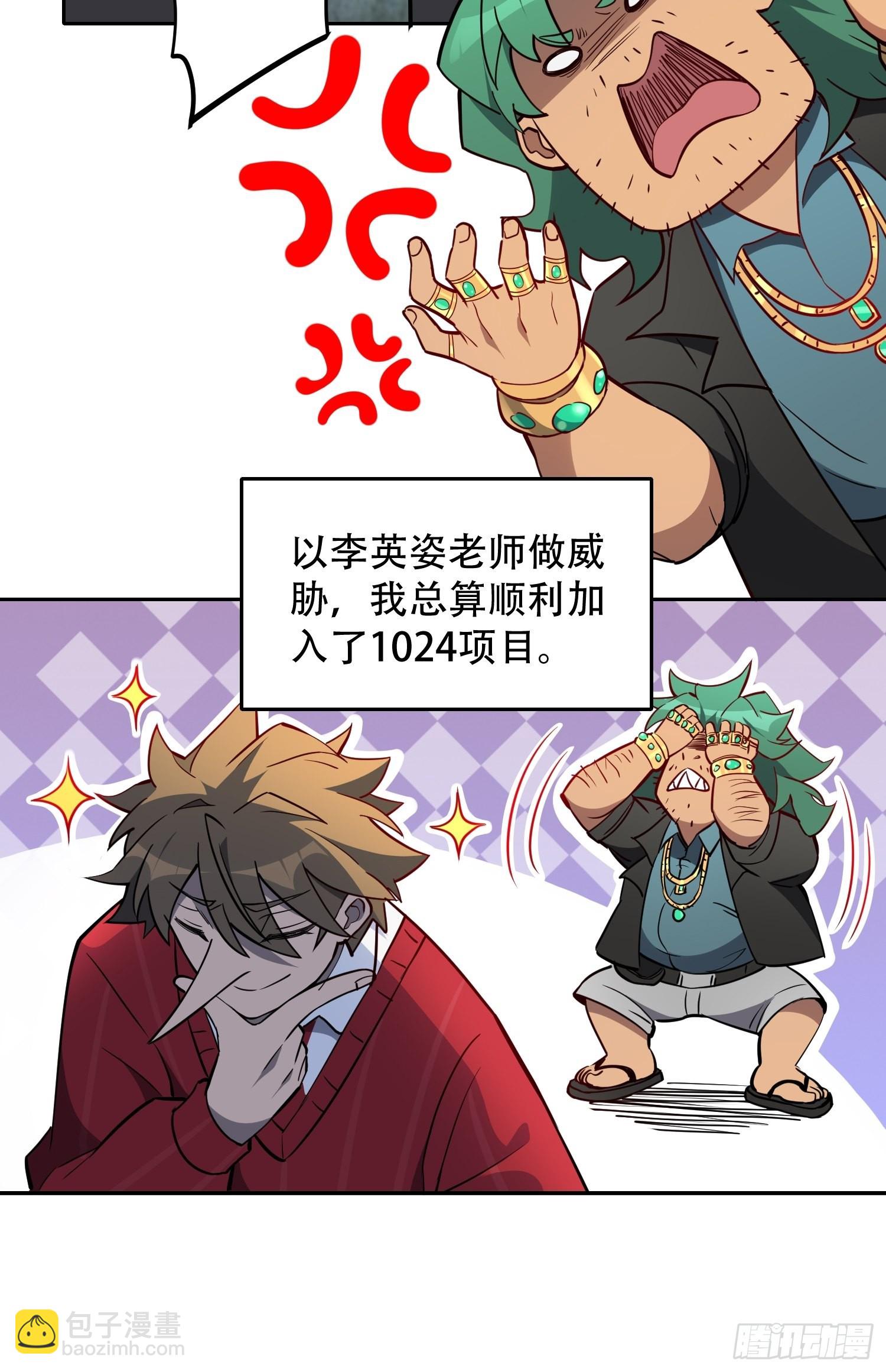 第101话 双线任务开启！-第103话