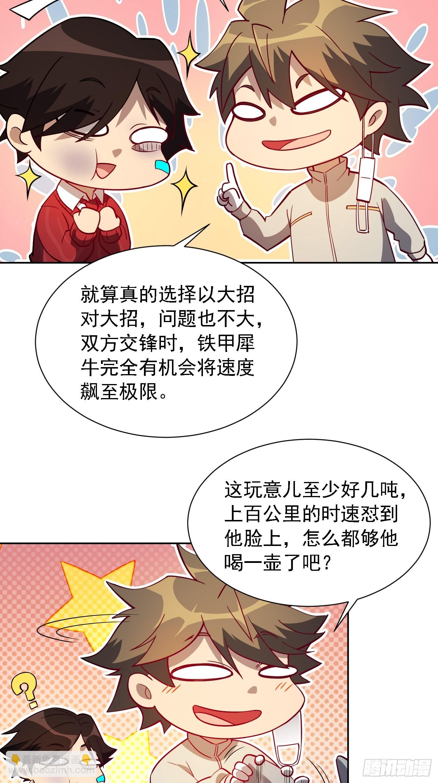 第105话 孟师兄给你指点了！-第107话