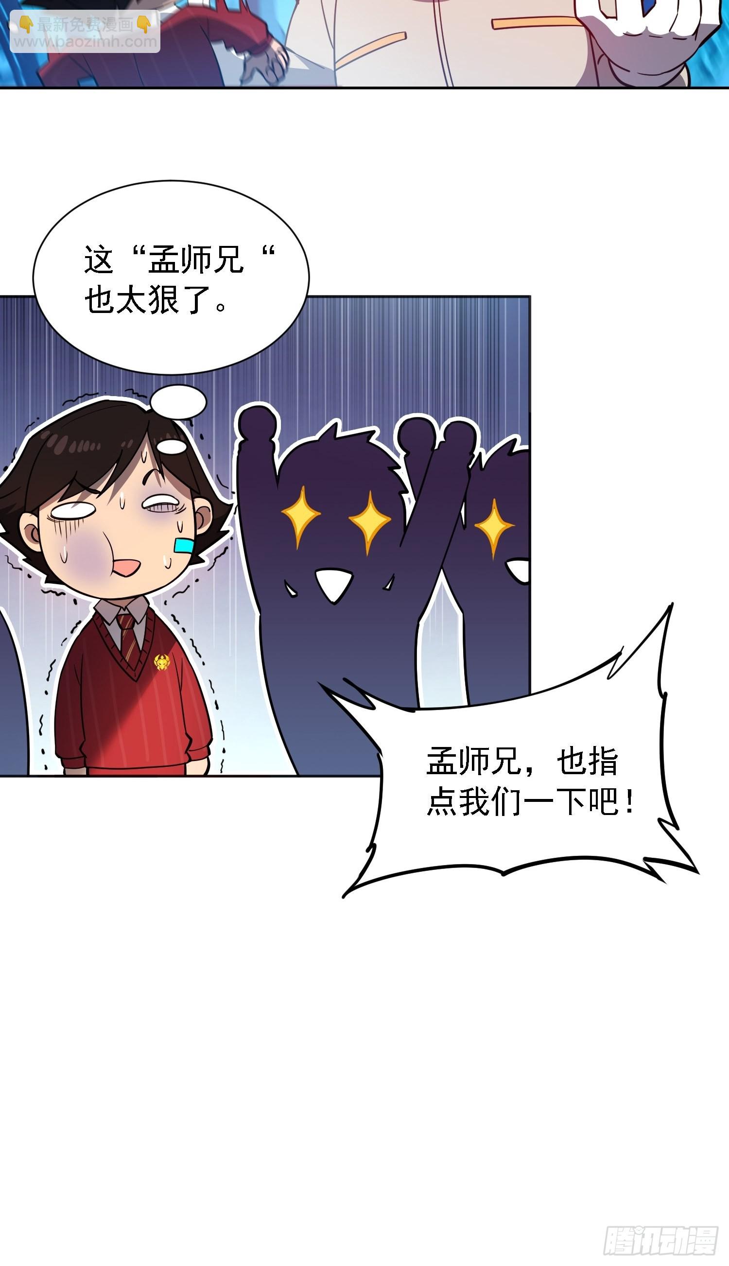 第105话 孟师兄给你指点了！-第107话