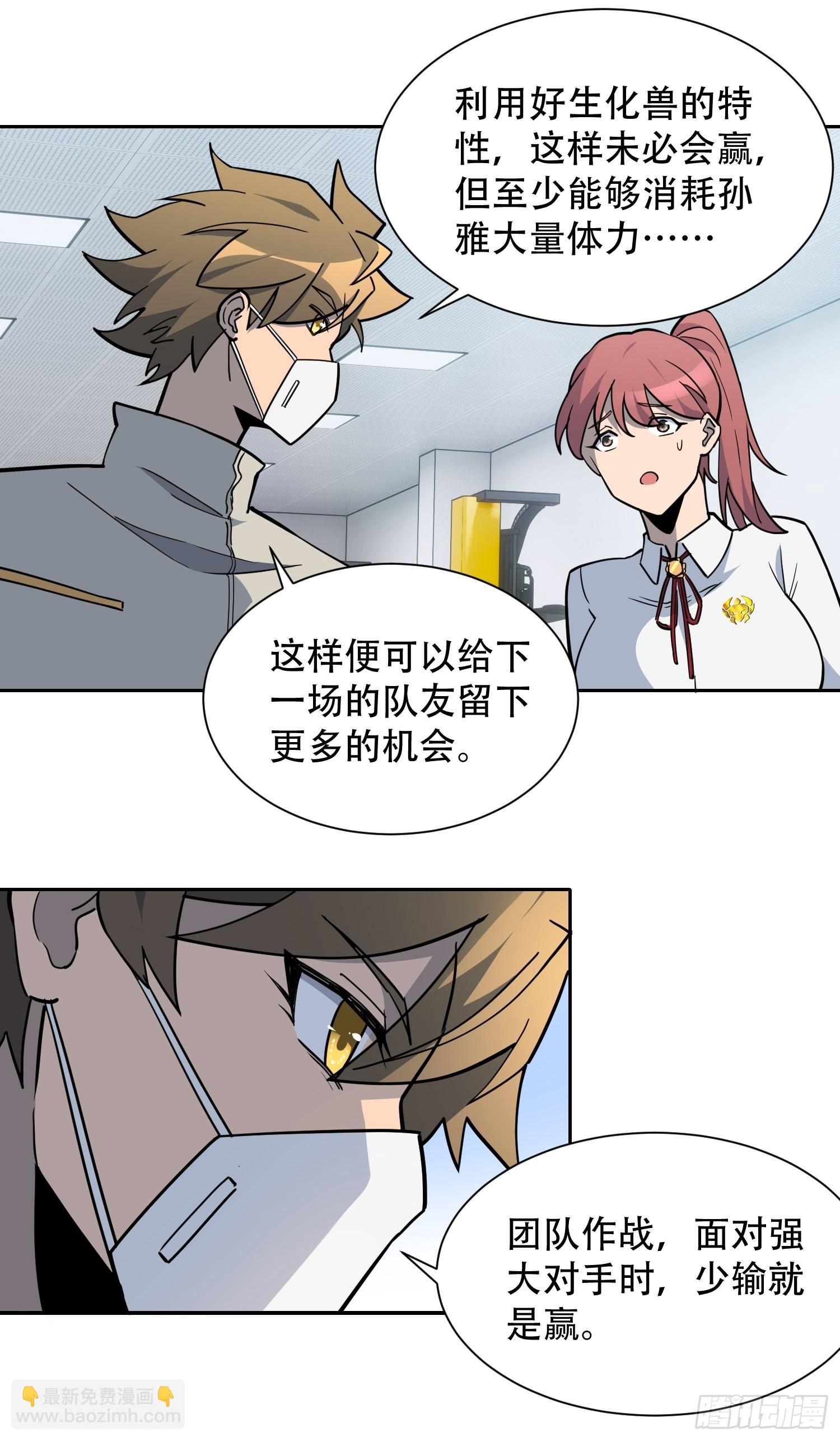 第105话 孟师兄给你指点了！-第107话