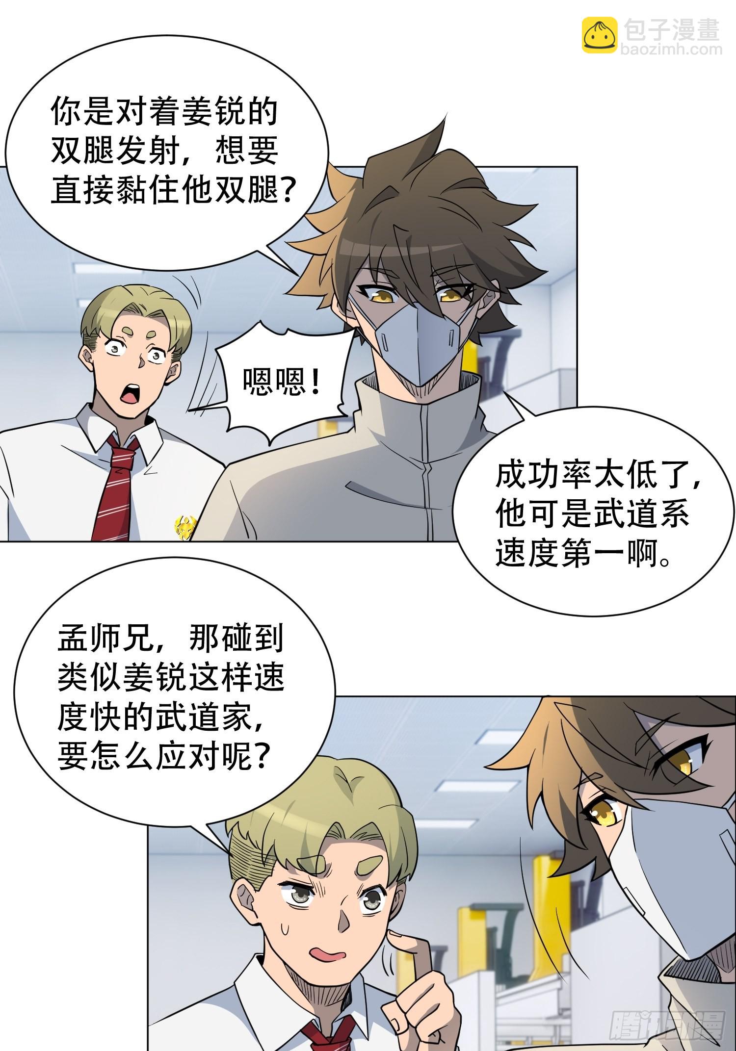第105话 孟师兄给你指点了！-第107话