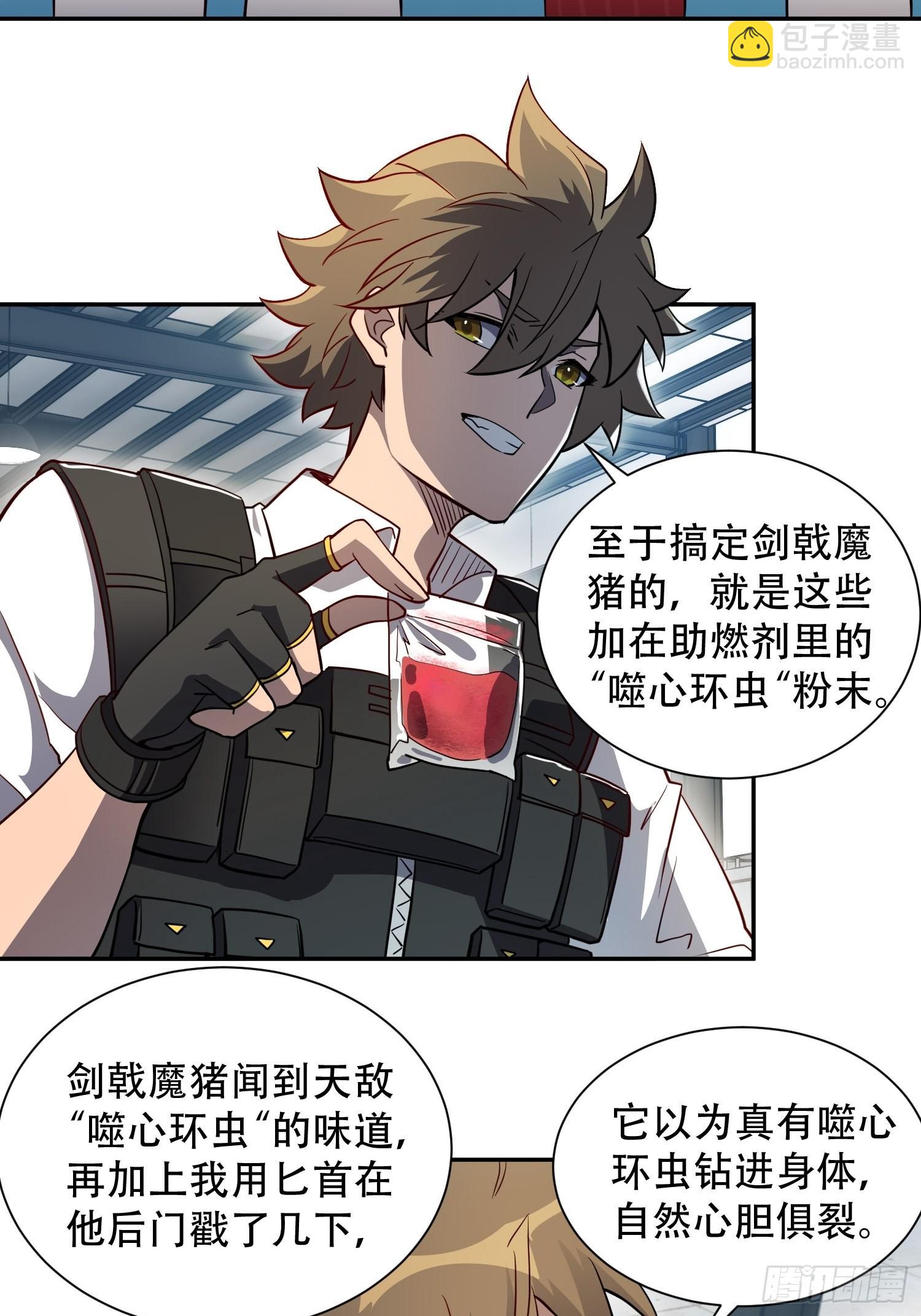 第107话 噬心环虫-第109话