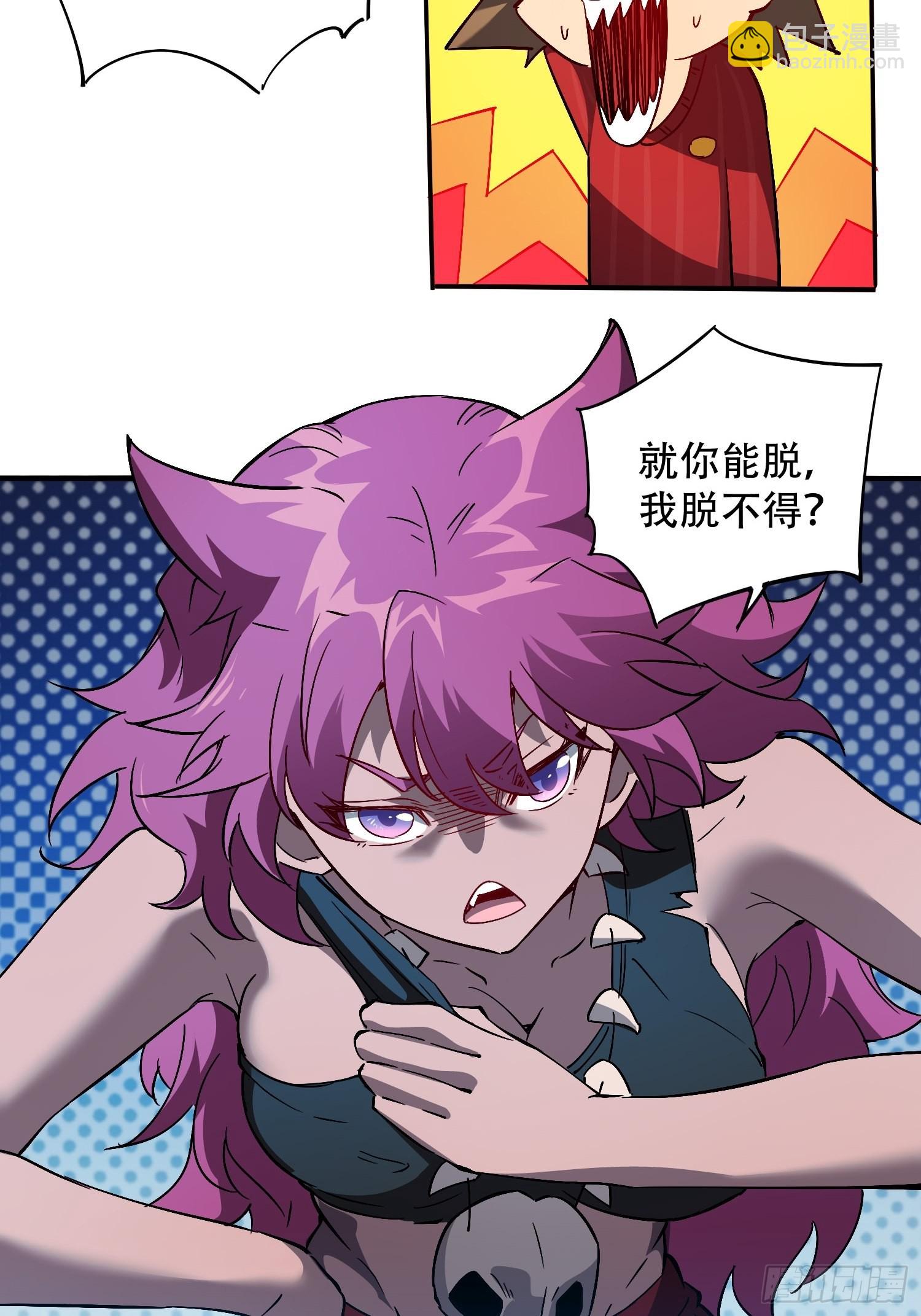 第113话 就你能脱？-第115话