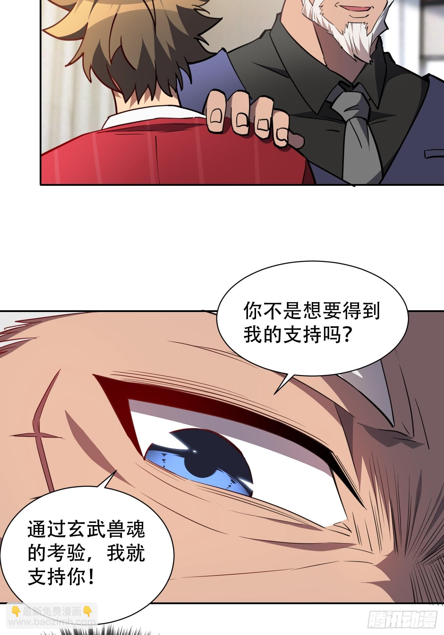 第119话 玄武兽魂-第121话