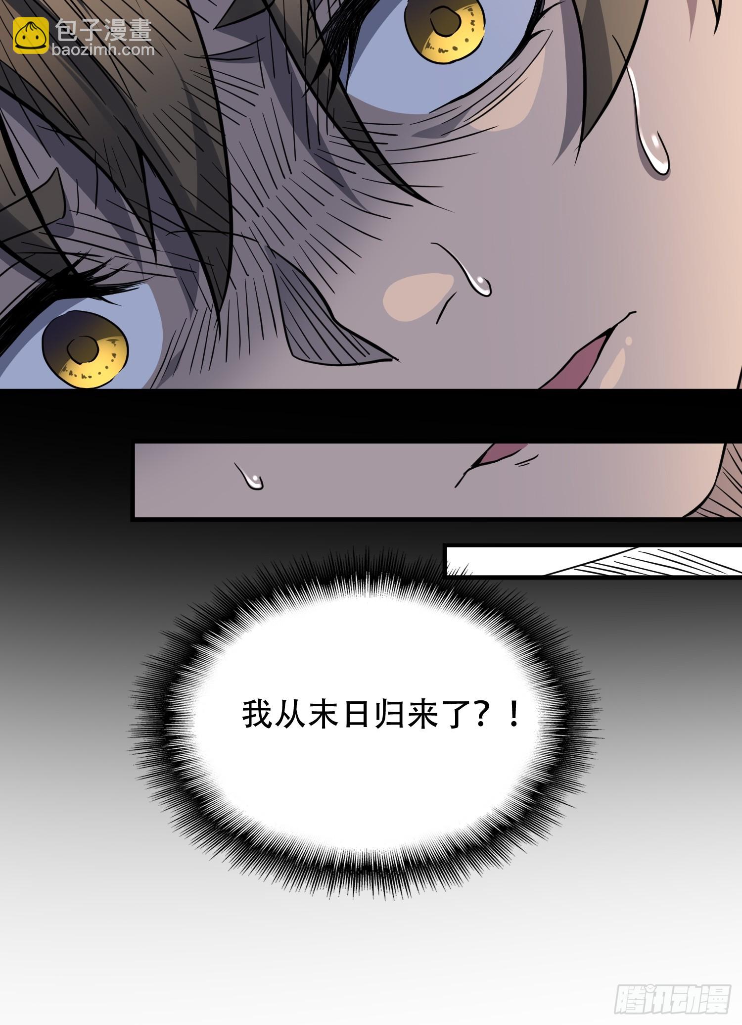 第127话 我从末日醒来？！-第129话