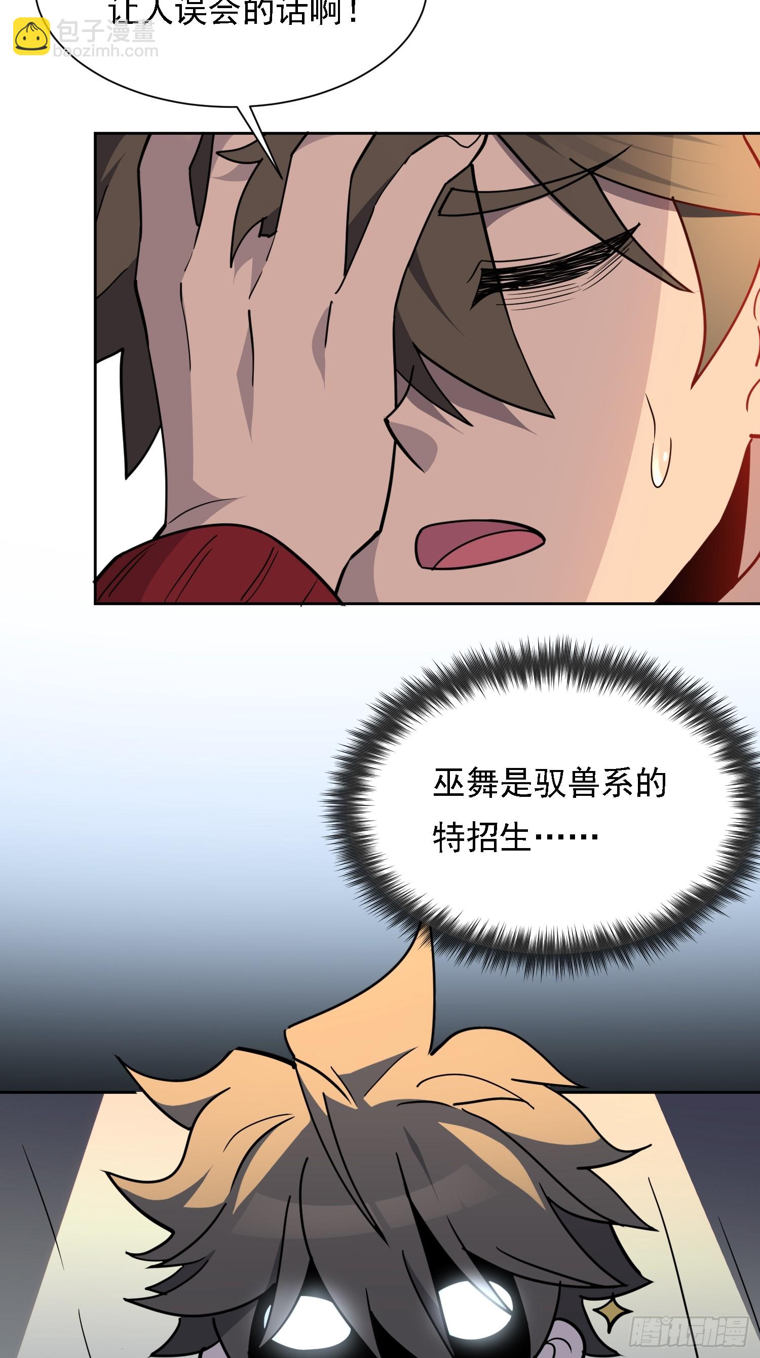 第131话 巫舞也要学极限流？-第133话