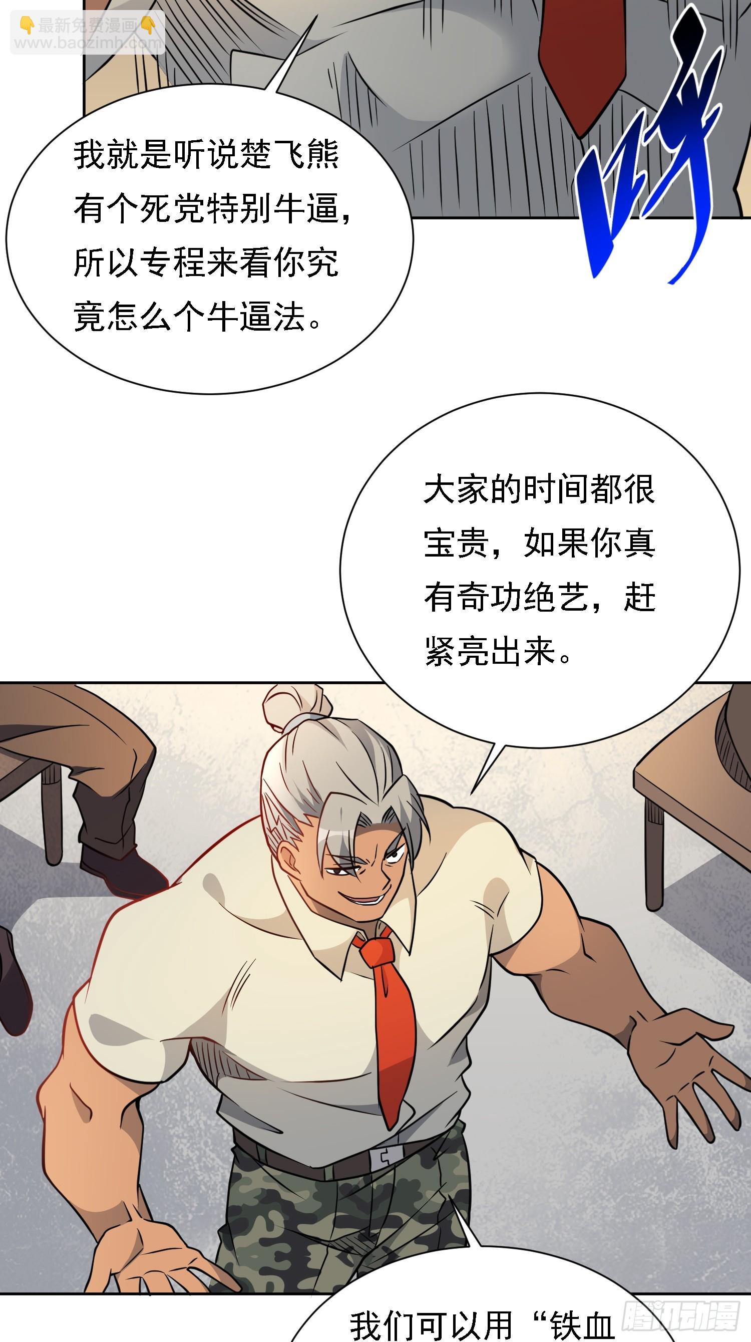 第131话 巫舞也要学极限流？-第133话