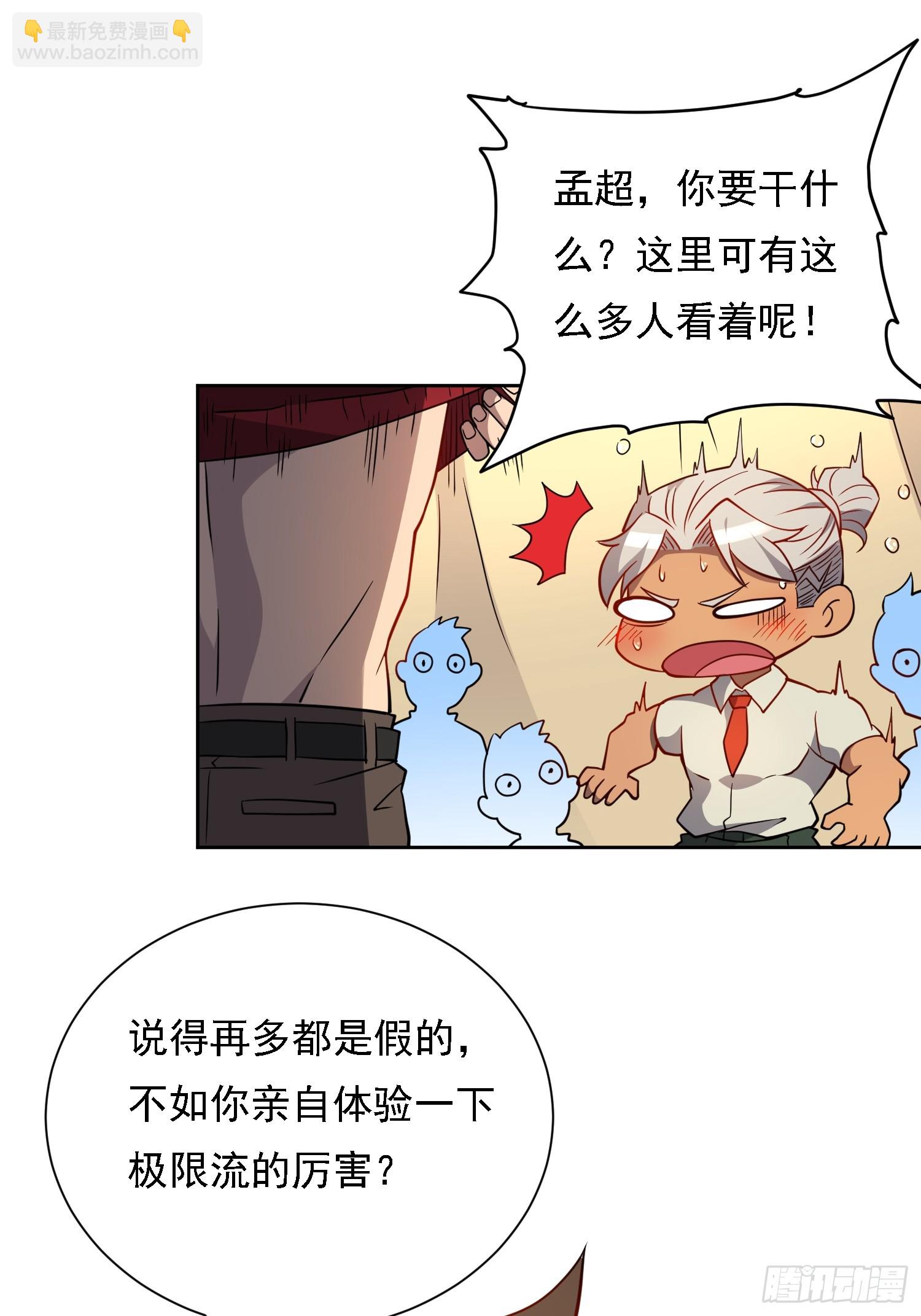 第131话 巫舞也要学极限流？-第133话