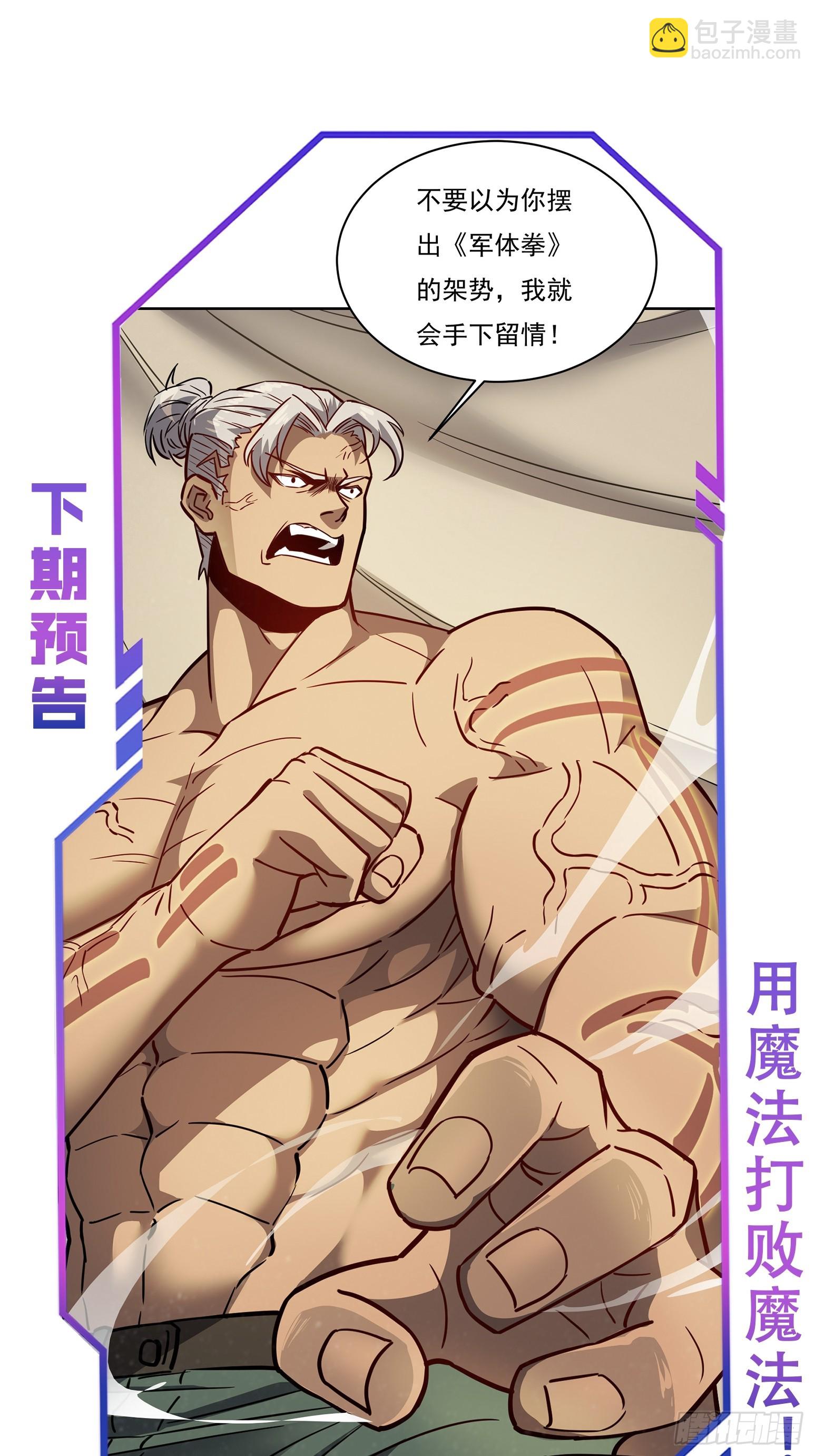 第131话 巫舞也要学极限流？-第133话