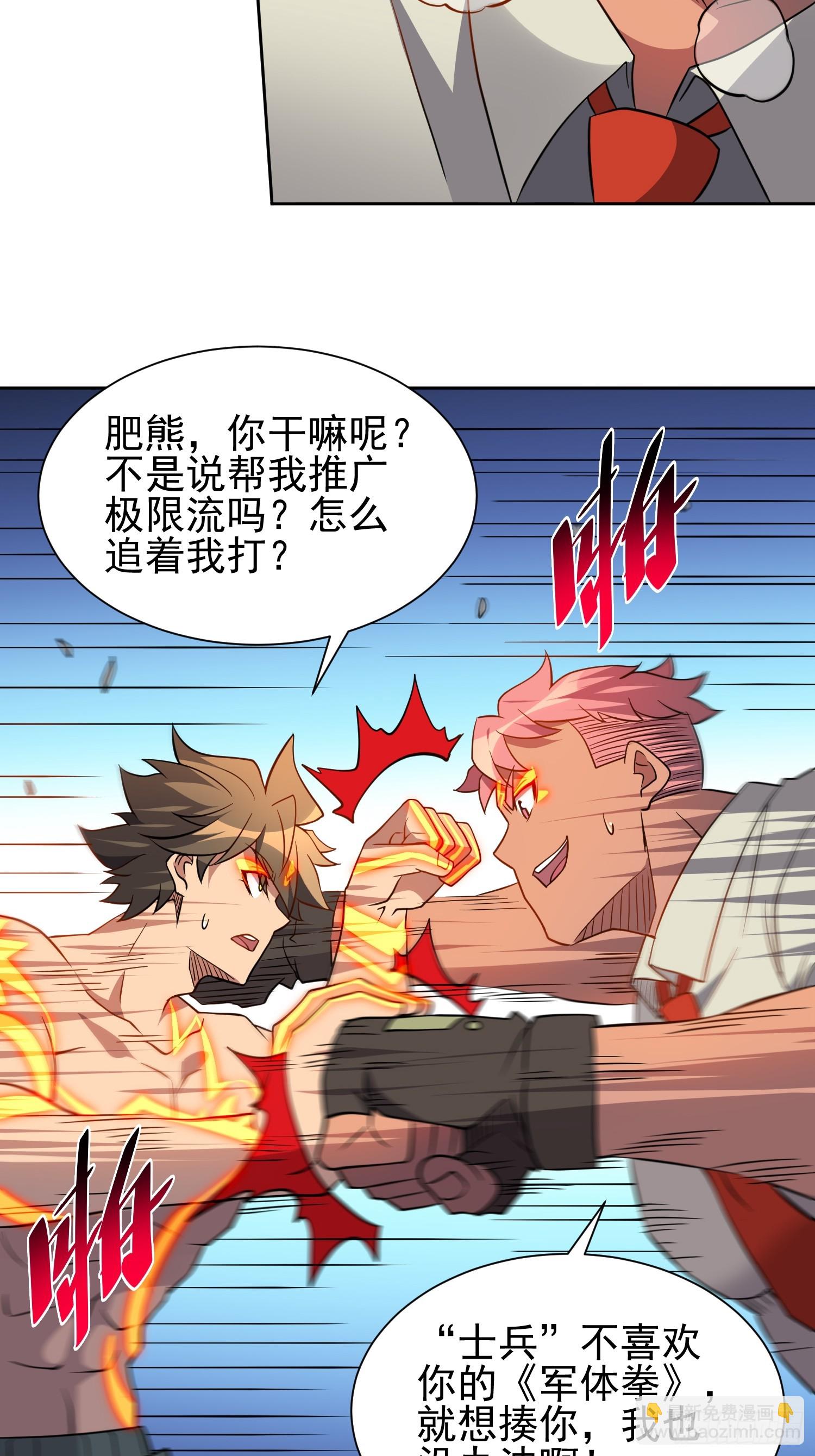 第133话 肥熊挑战孟超(1/2)-第135话