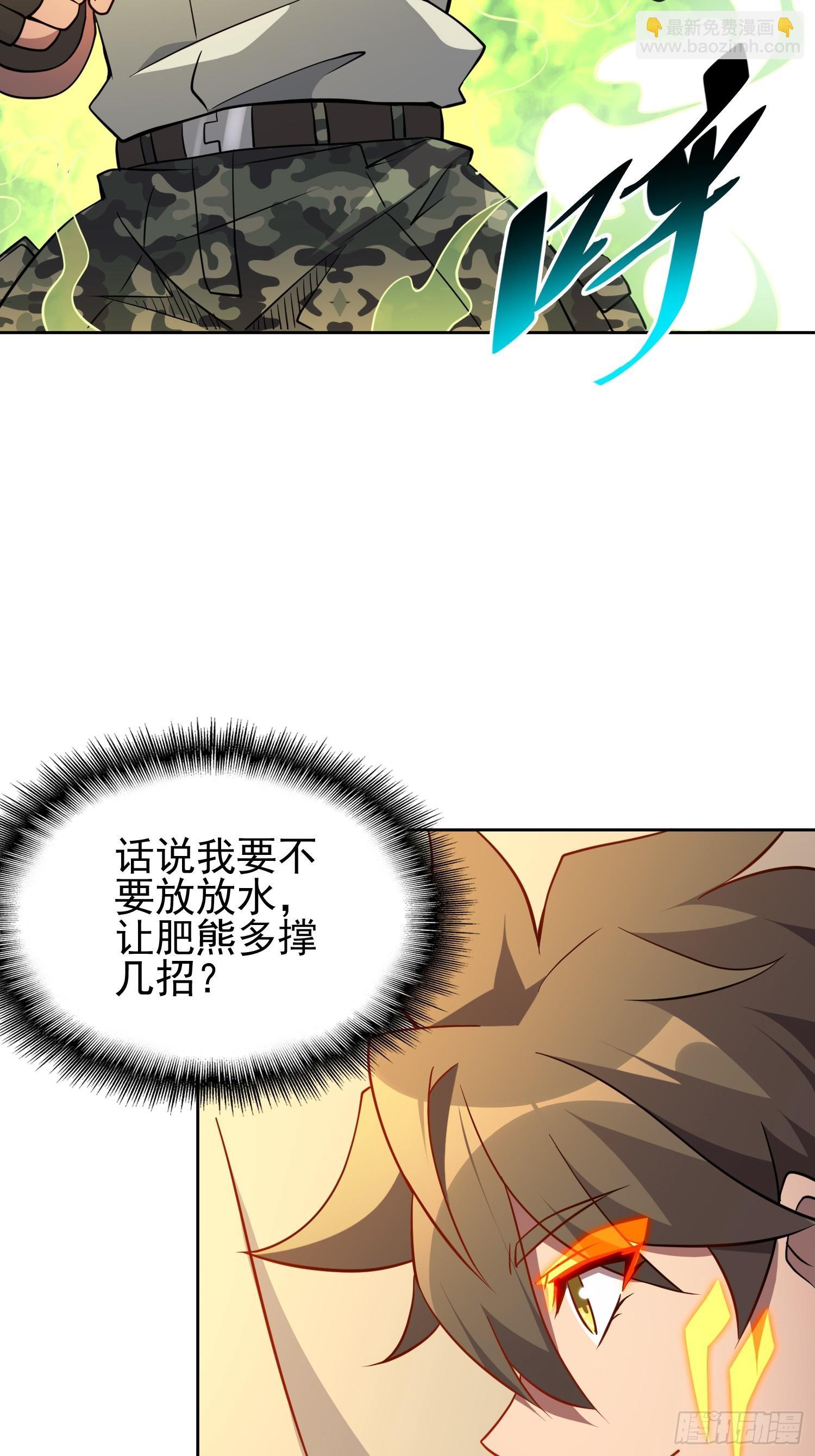 第133话 肥熊挑战孟超(1/2)-第135话