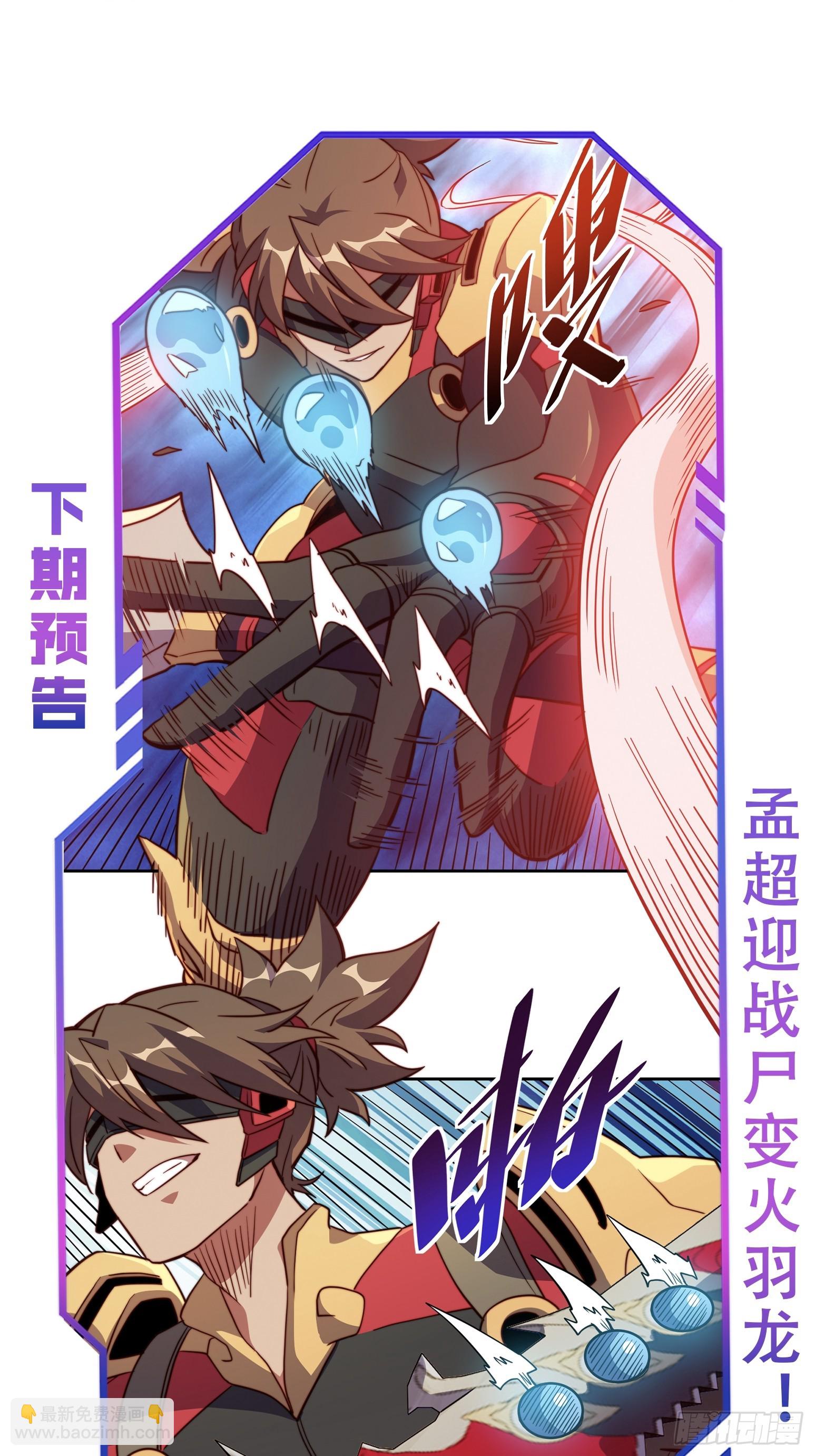 第143话 火羽龙尸变！-第145话