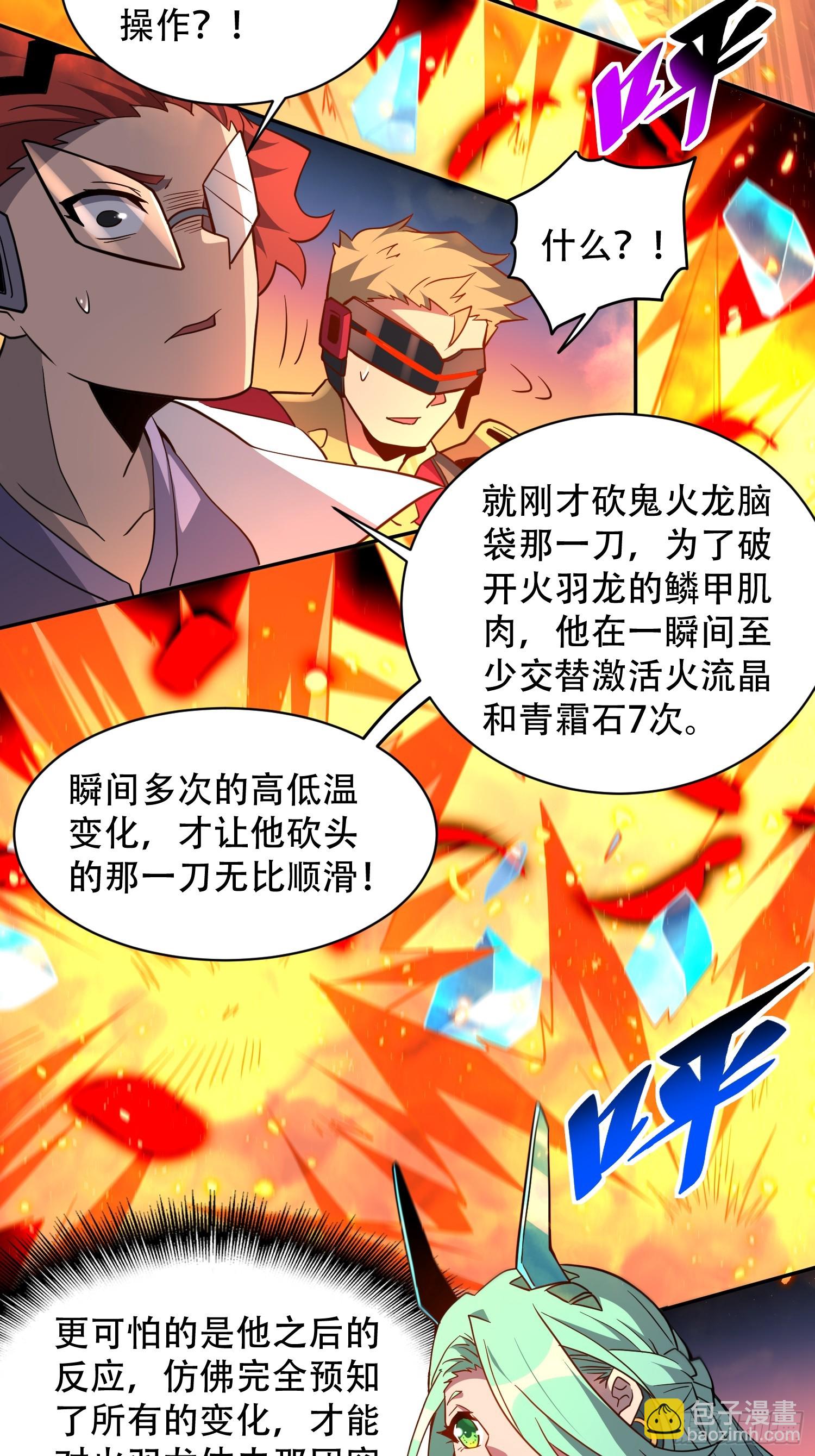 第145话 火力全开！-第147话