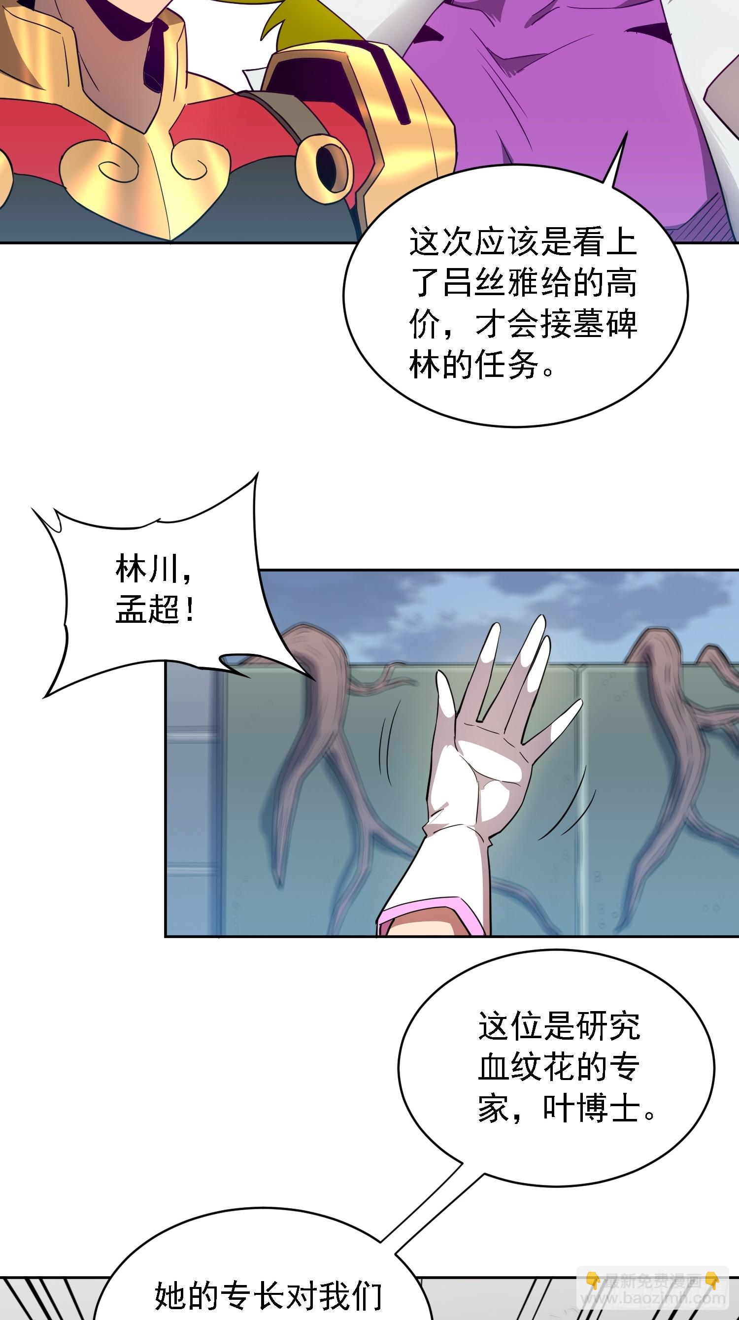 第151话 你会后悔的！(1/2)-第153话