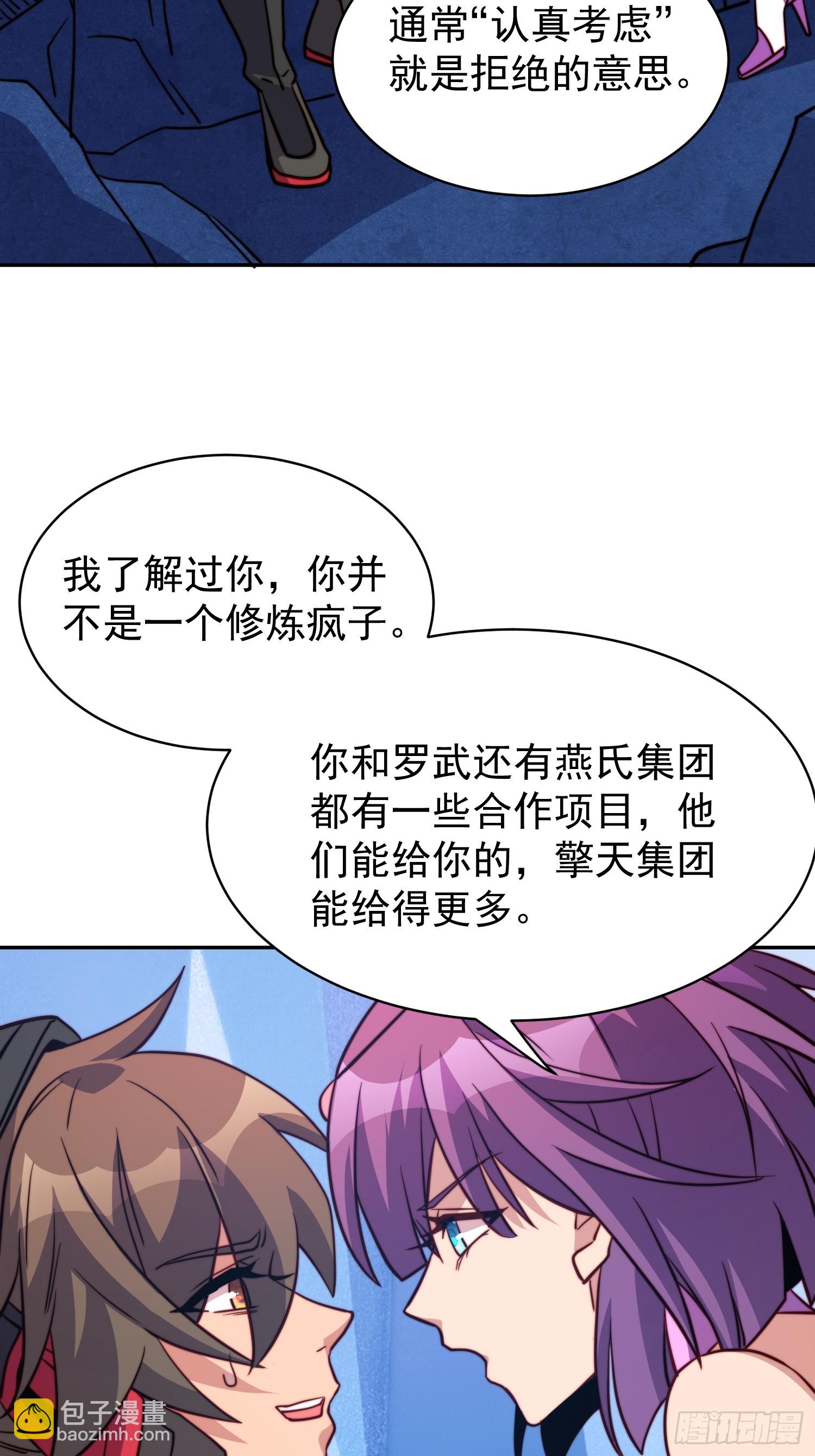 第161话 雅姐的招揽(1/2)-第163话
