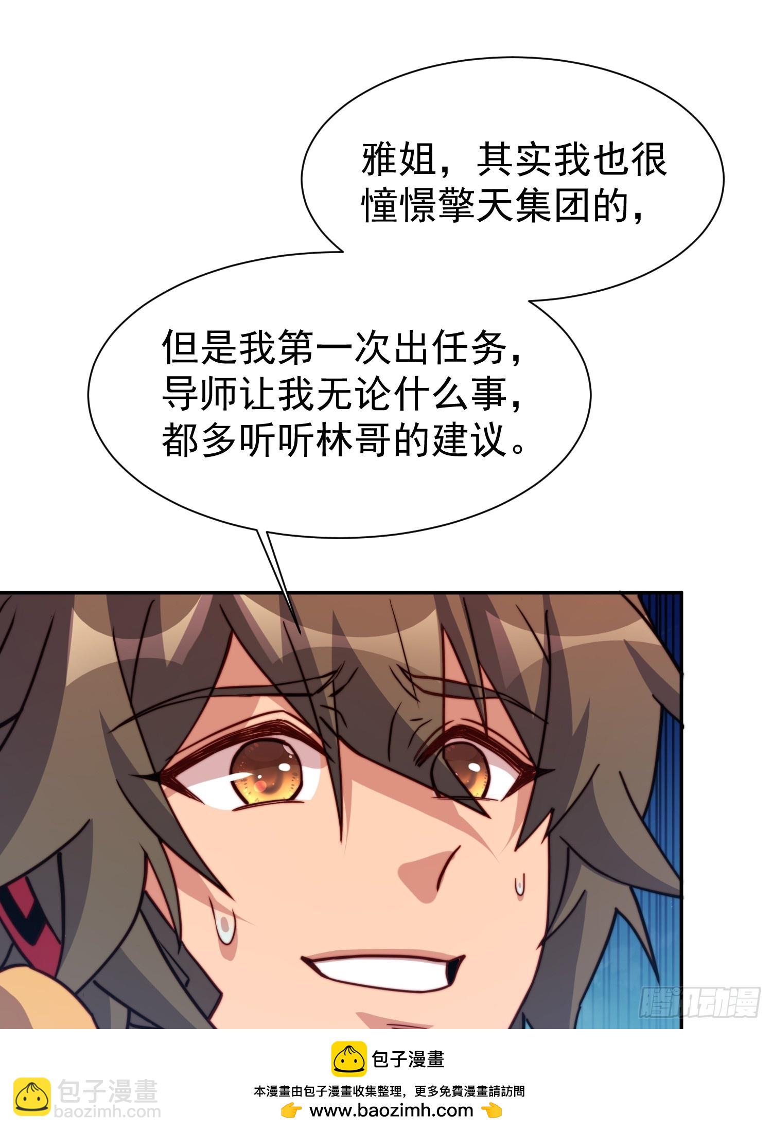 第161话 雅姐的招揽(1/2)-第163话