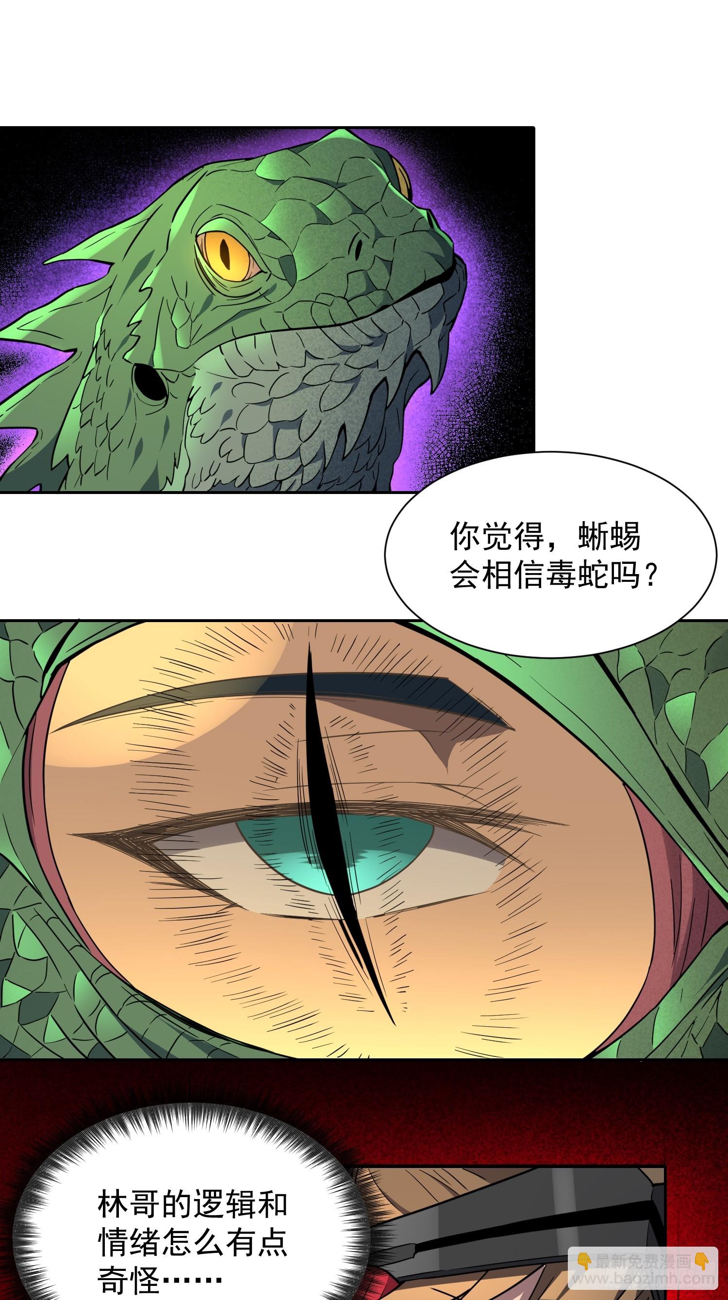 第164话 我和她永远不是同类-第167话