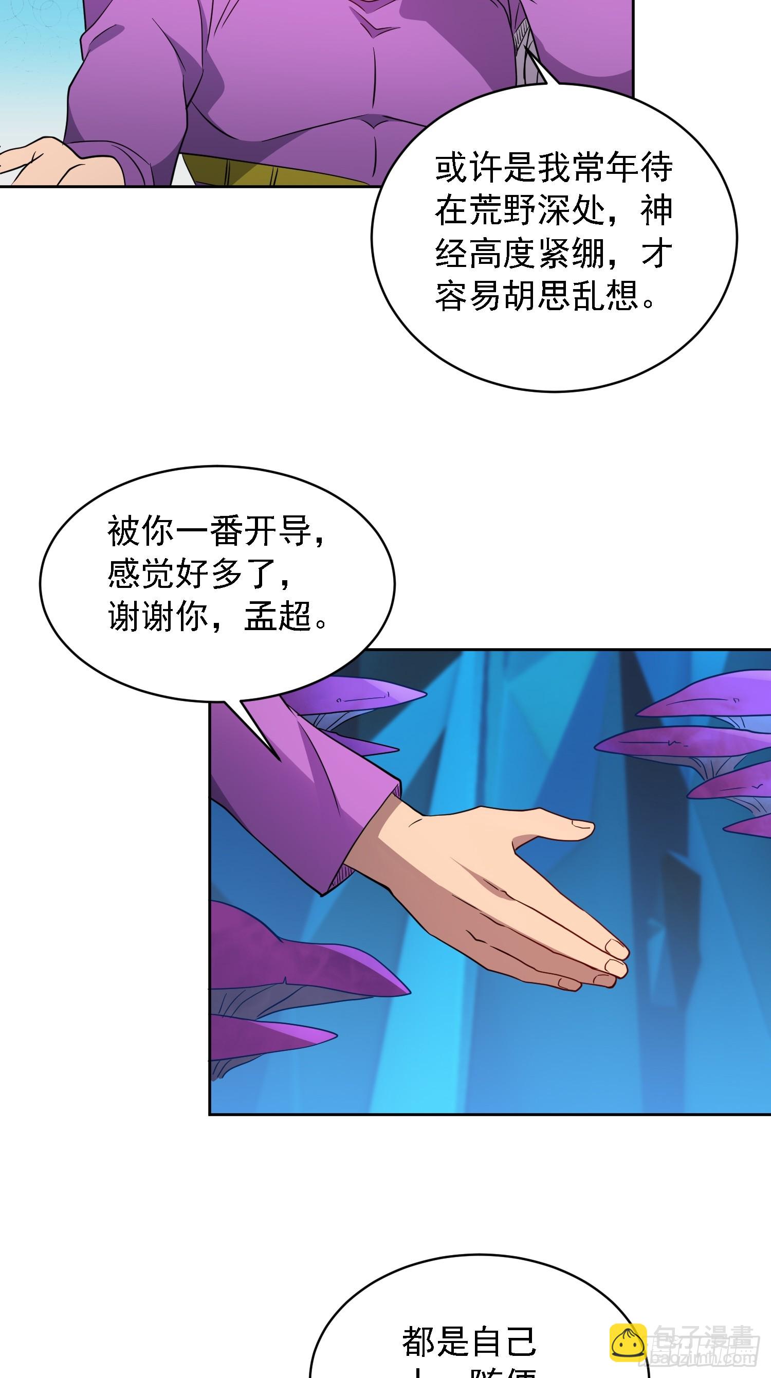 第166话 虎爷？！(1/2)-第169话