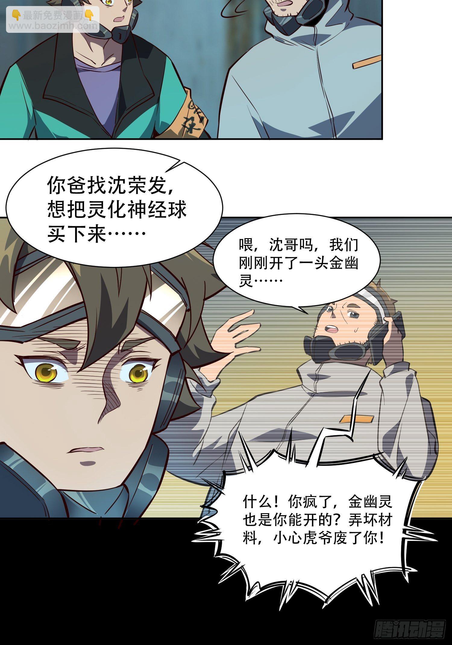 第17话 拳打沈荣发-第19话